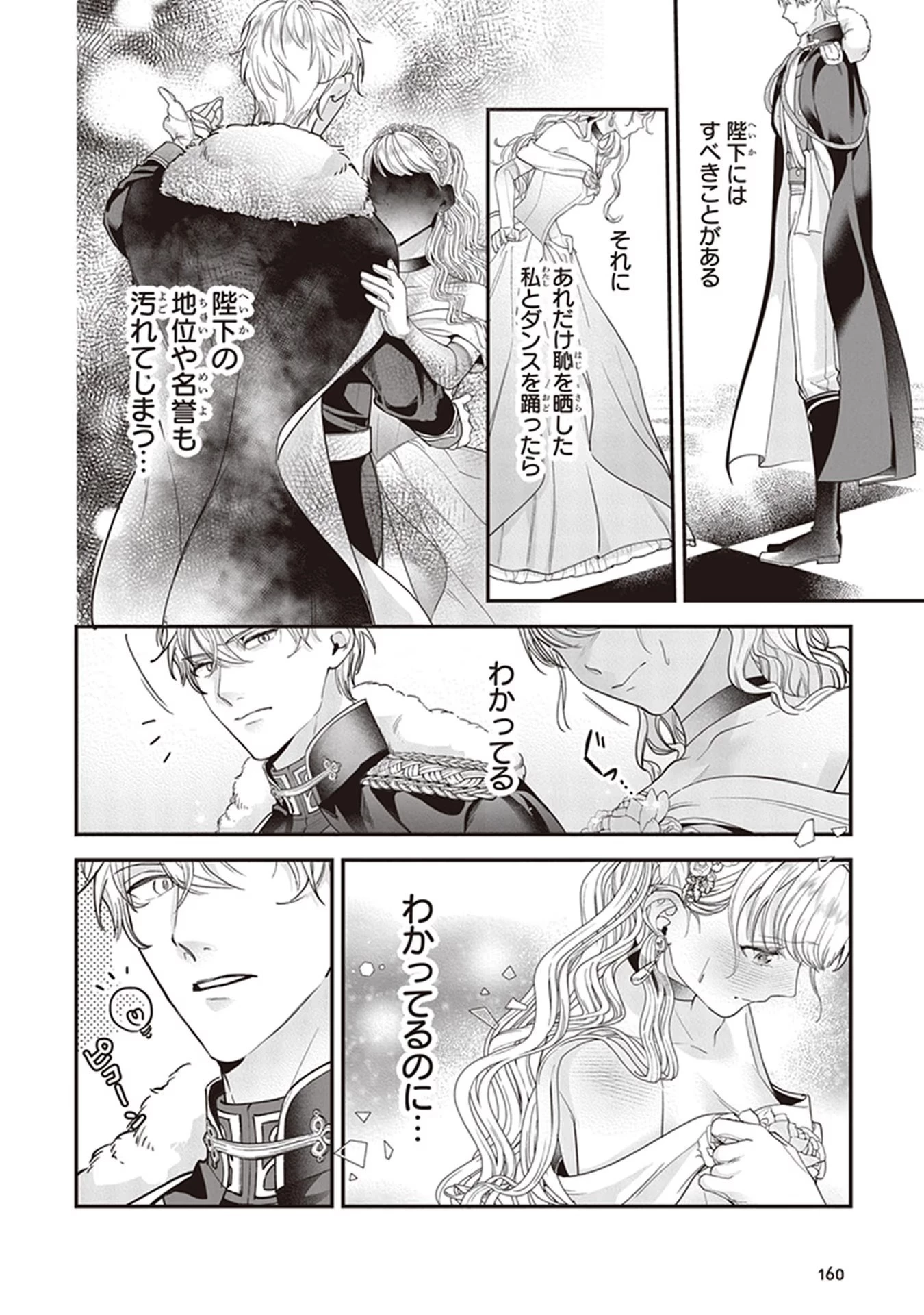 ロイヤル・シンデレラ・ママ 天涯孤独の没落令嬢は冷徹皇帝に溺愛される 第5話 - 6