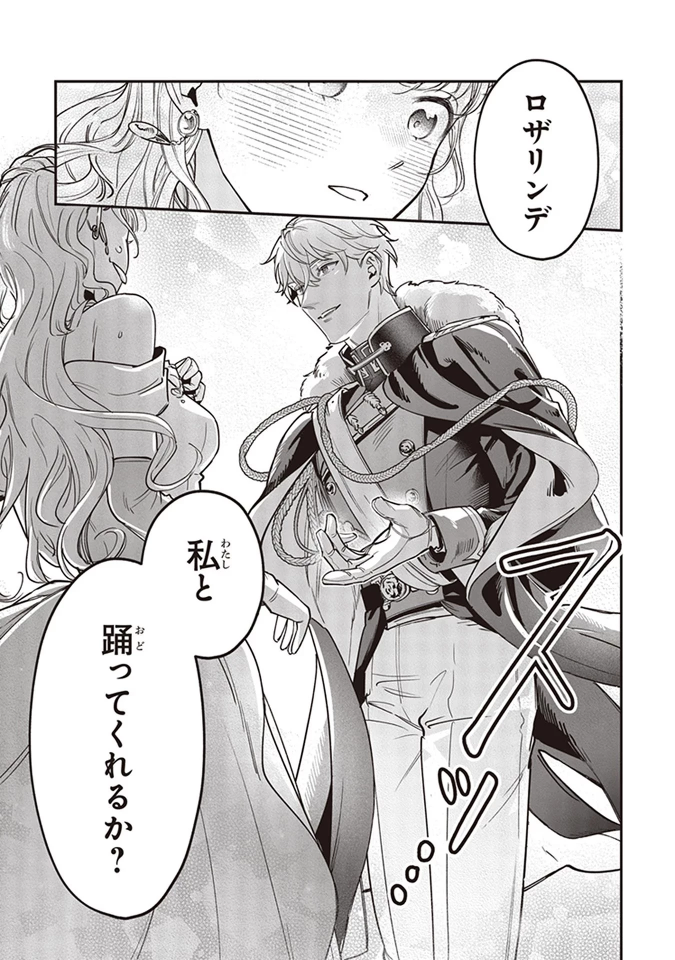 ロイヤル・シンデレラ・ママ 天涯孤独の没落令嬢は冷徹皇帝に溺愛される 第5話 - 7