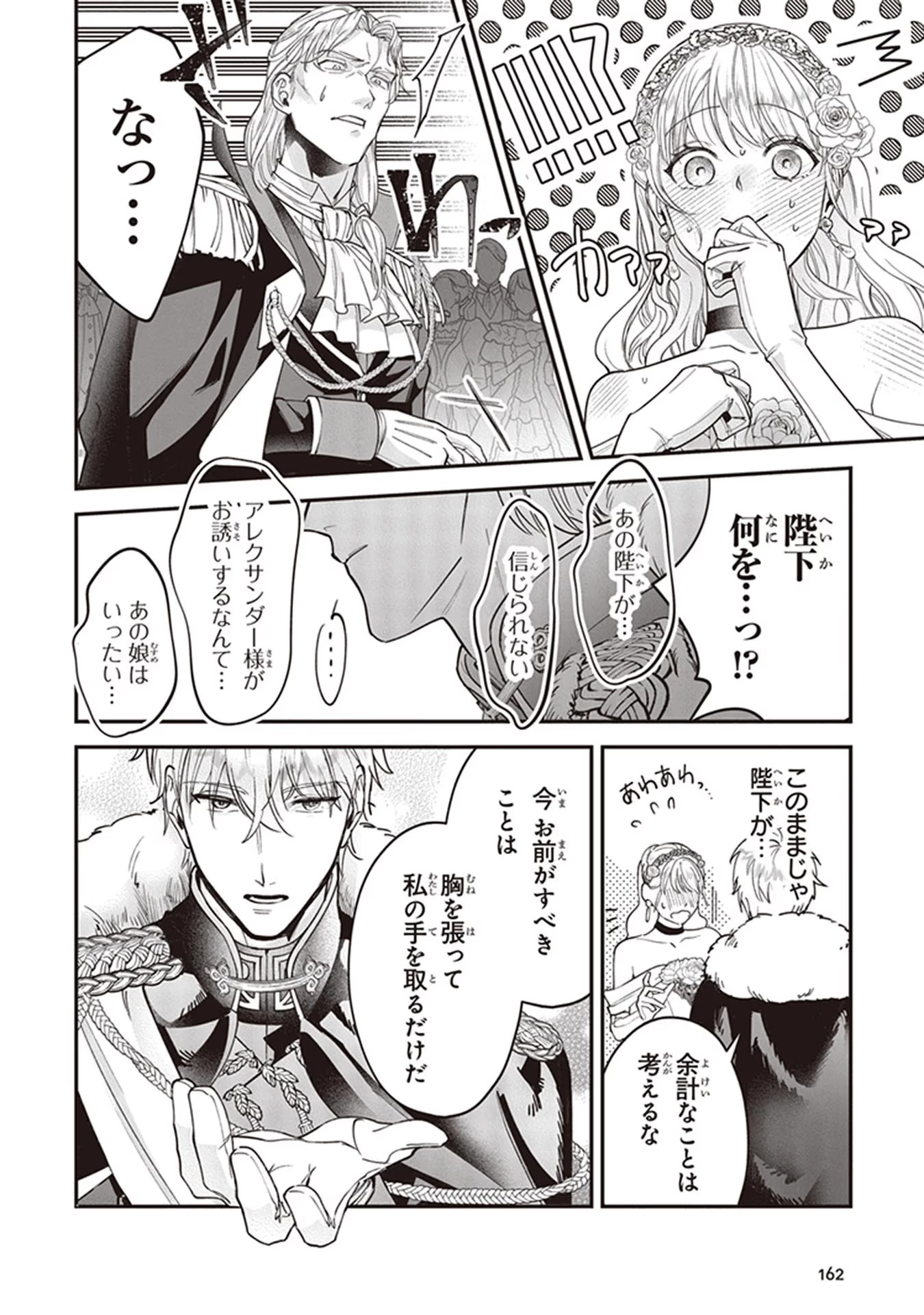 ロイヤル・シンデレラ・ママ 天涯孤独の没落令嬢は冷徹皇帝に溺愛される 第5話 - 8
