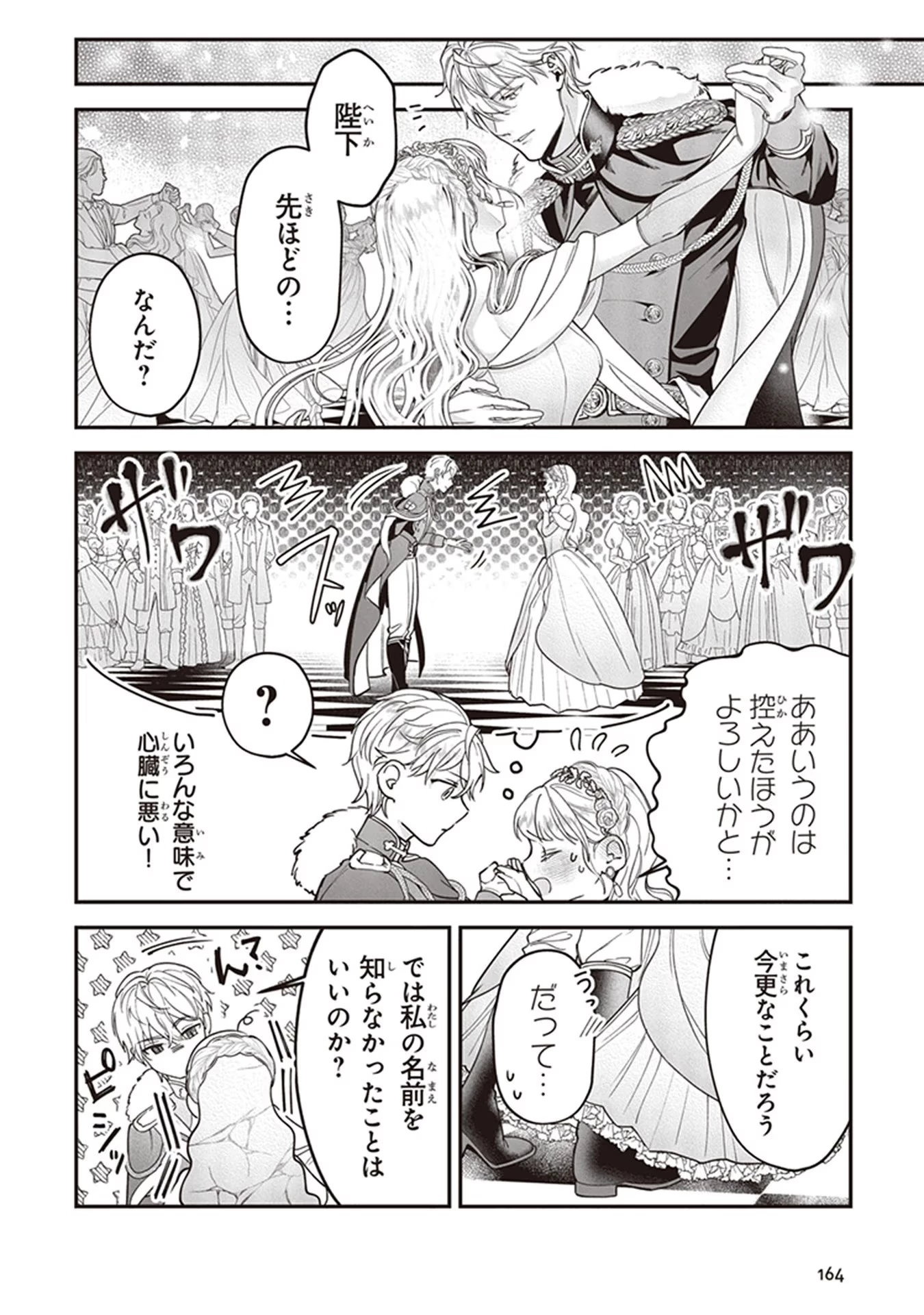 ロイヤル・シンデレラ・ママ 天涯孤独の没落令嬢は冷徹皇帝に溺愛される 第5話 - 10