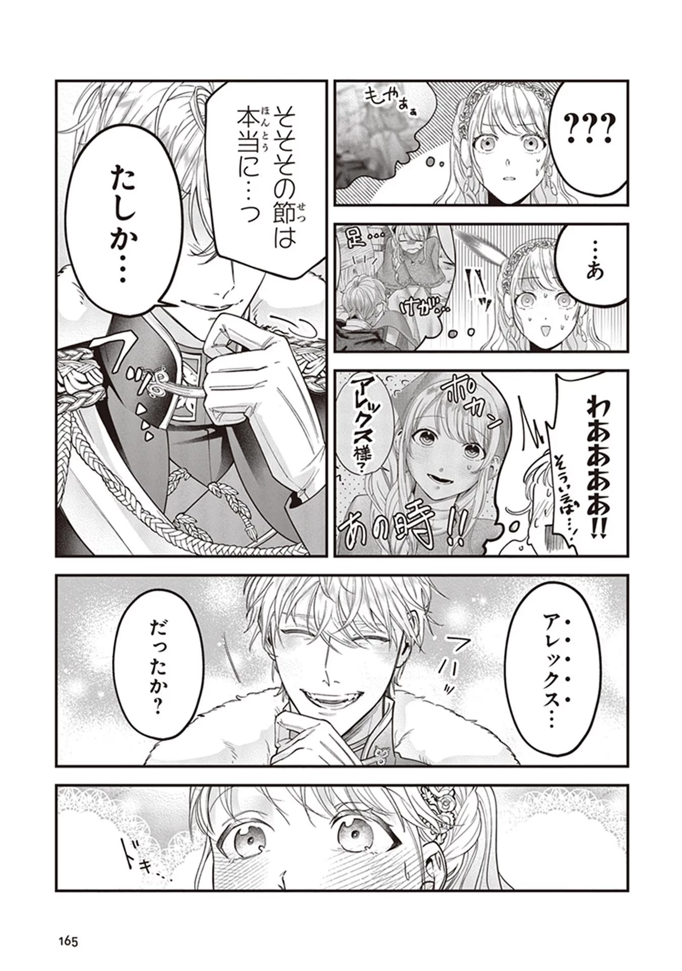 ロイヤル・シンデレラ・ママ 天涯孤独の没落令嬢は冷徹皇帝に溺愛される 第5話 - 11