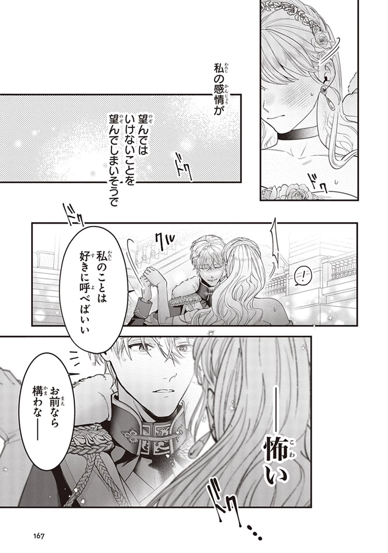 ロイヤル・シンデレラ・ママ 天涯孤独の没落令嬢は冷徹皇帝に溺愛される 第5話 - 13