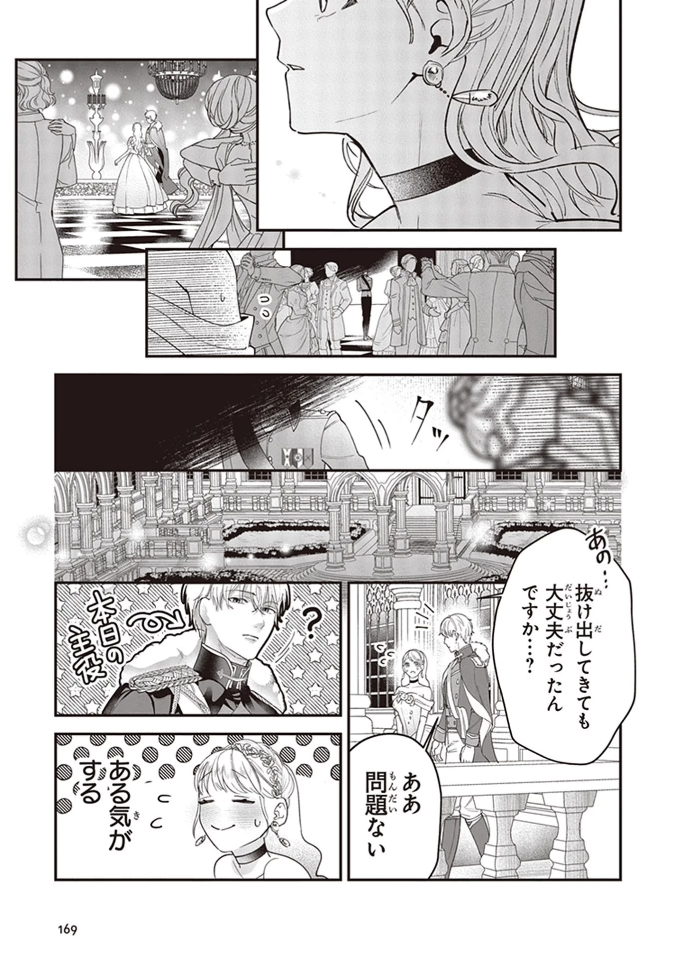ロイヤル・シンデレラ・ママ 天涯孤独の没落令嬢は冷徹皇帝に溺愛される 第5話 - 15