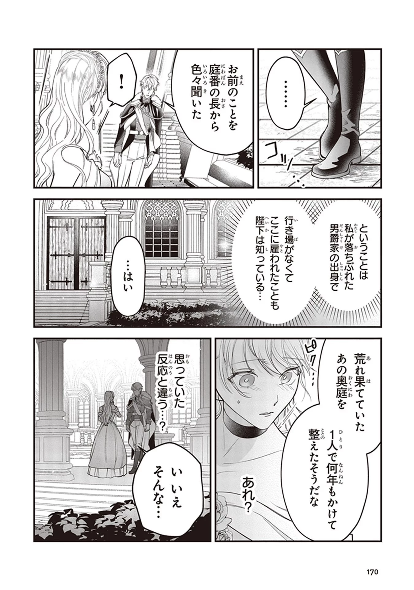 ロイヤル・シンデレラ・ママ 天涯孤独の没落令嬢は冷徹皇帝に溺愛される 第5話 - 16