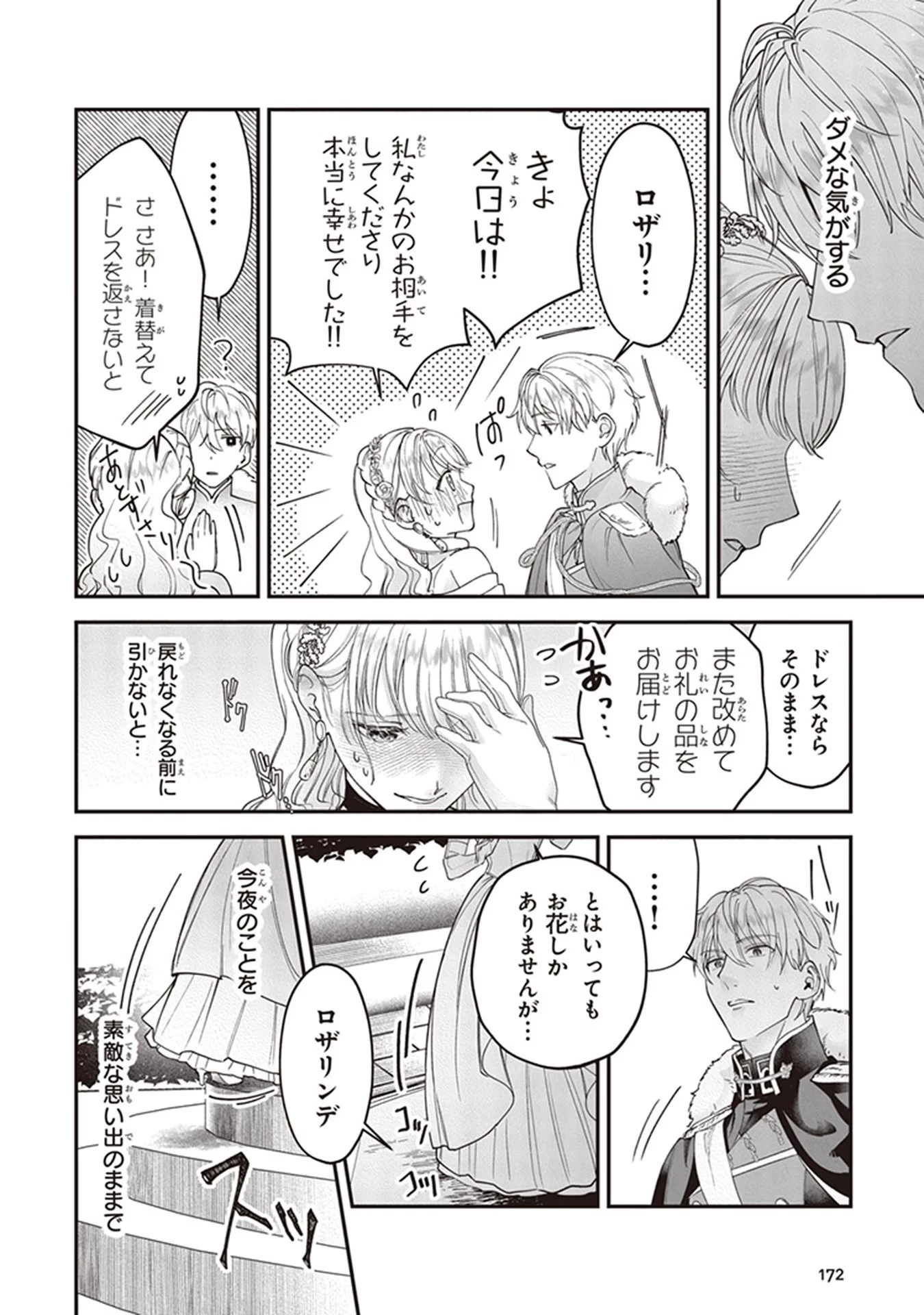 ロイヤル・シンデレラ・ママ 天涯孤独の没落令嬢は冷徹皇帝に溺愛される 第5話 - 18