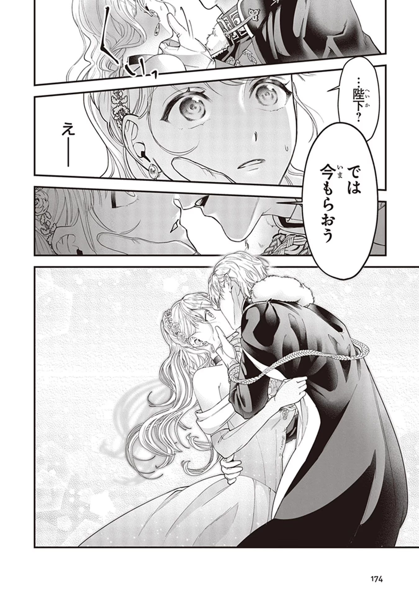ロイヤル・シンデレラ・ママ 天涯孤独の没落令嬢は冷徹皇帝に溺愛される 第5話 - 20