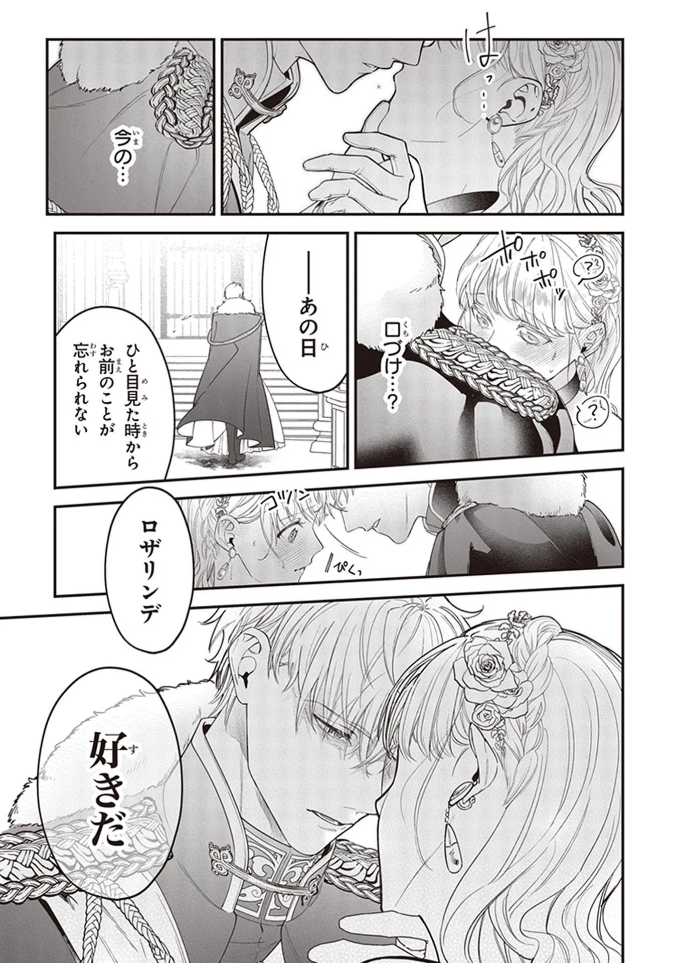 ロイヤル・シンデレラ・ママ 天涯孤独の没落令嬢は冷徹皇帝に溺愛される 第5話 - 21