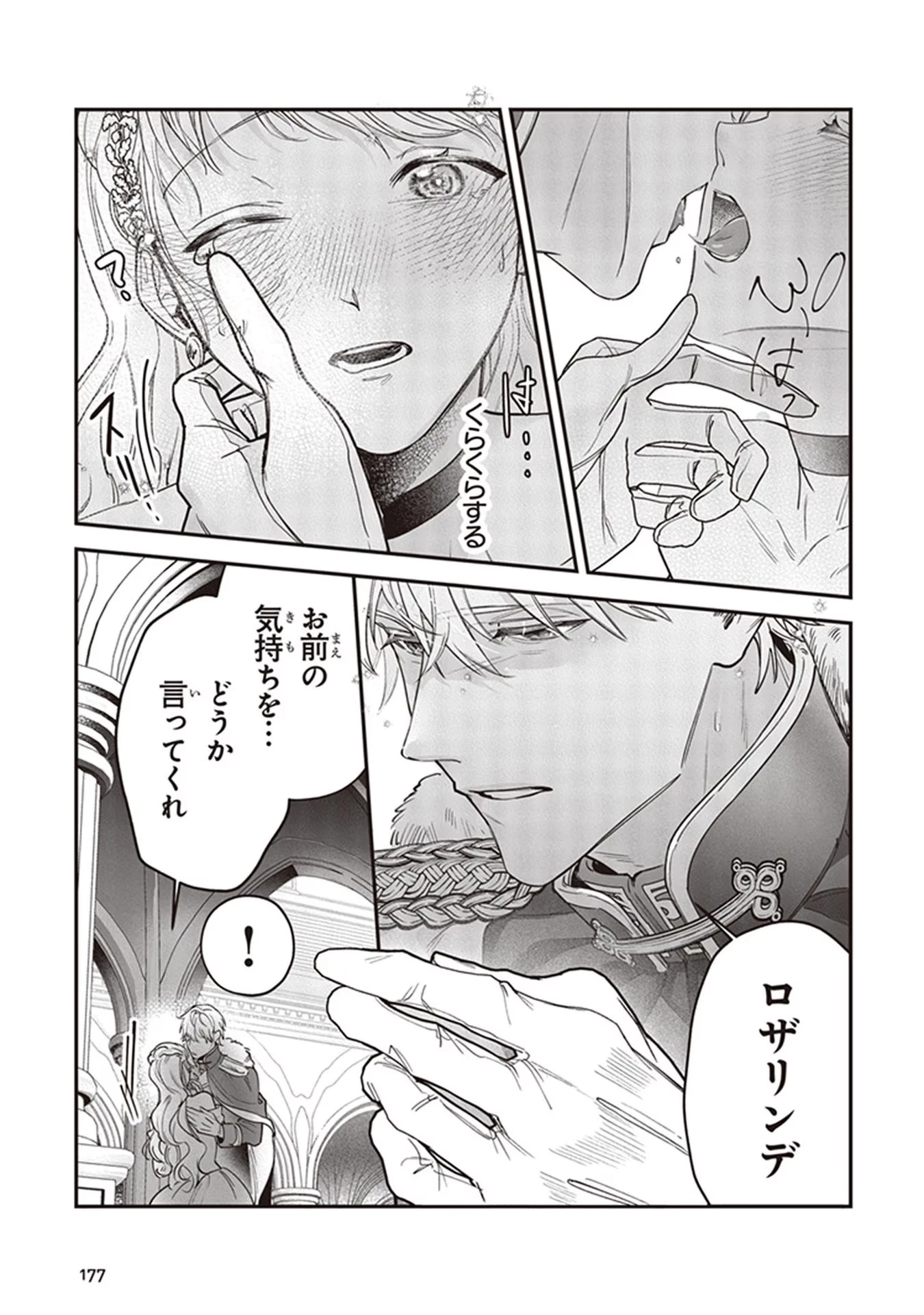 ロイヤル・シンデレラ・ママ 天涯孤独の没落令嬢は冷徹皇帝に溺愛される 第5話 - 23