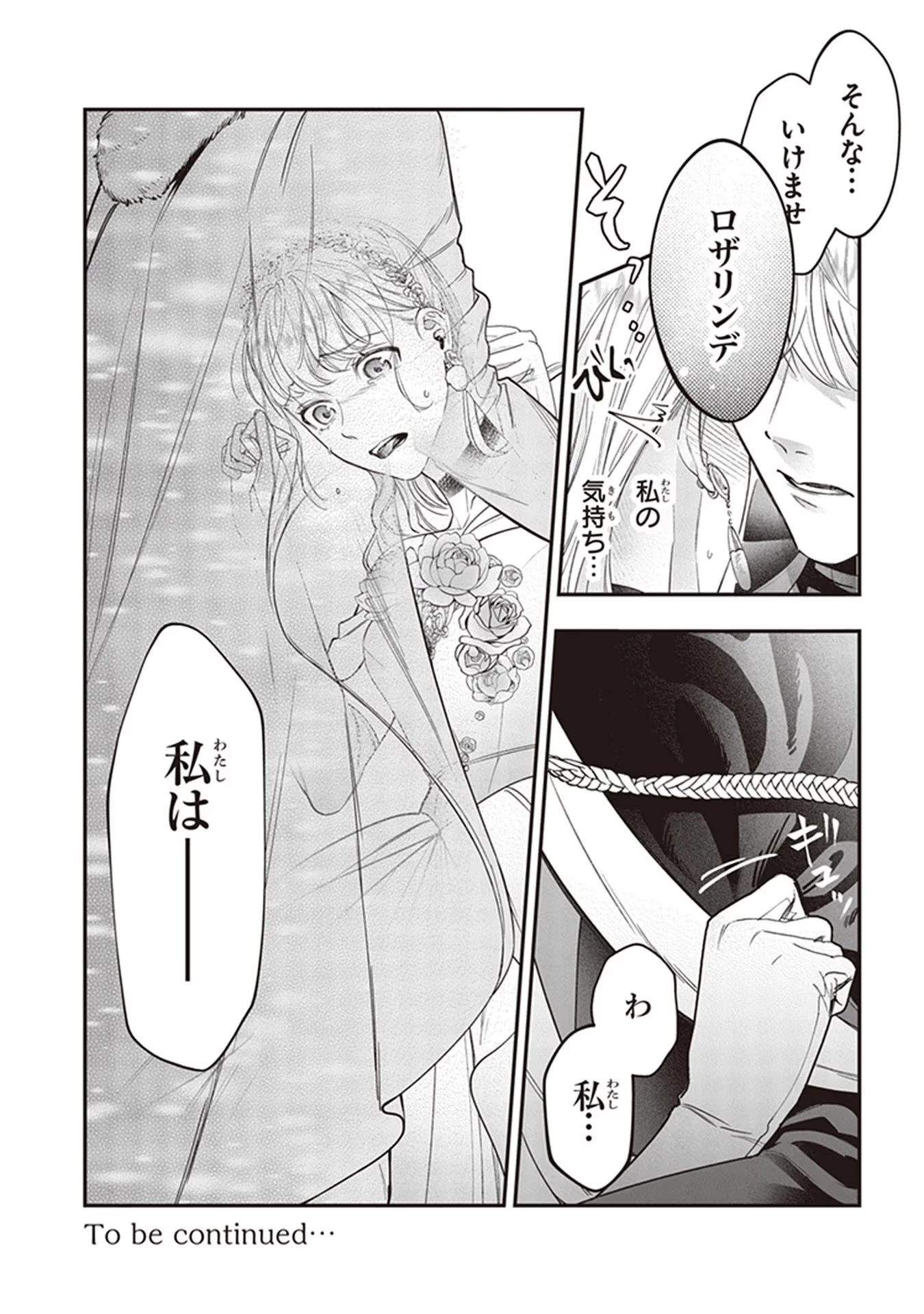 ロイヤル・シンデレラ・ママ 天涯孤独の没落令嬢は冷徹皇帝に溺愛される 第5話 - 24