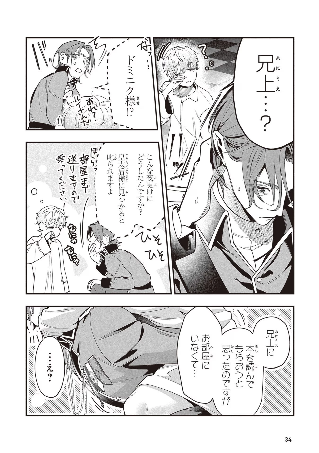 ロイヤル・シンデレラ・ママ 天涯孤独の没落令嬢は冷徹皇帝に溺愛される 第7話 - 2