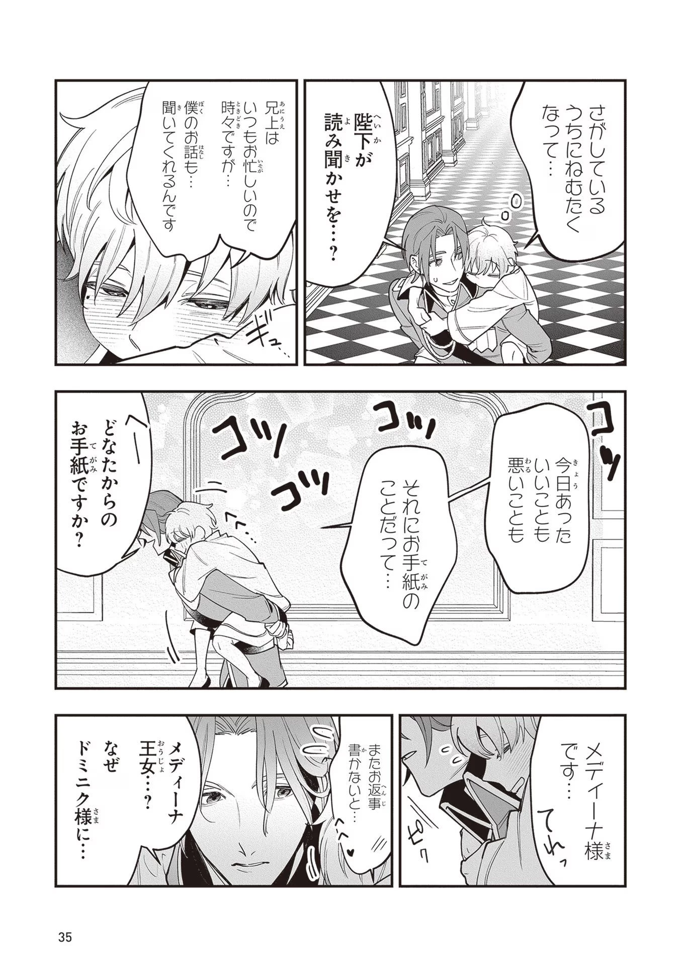 ロイヤル・シンデレラ・ママ 天涯孤独の没落令嬢は冷徹皇帝に溺愛される 第7話 - 3