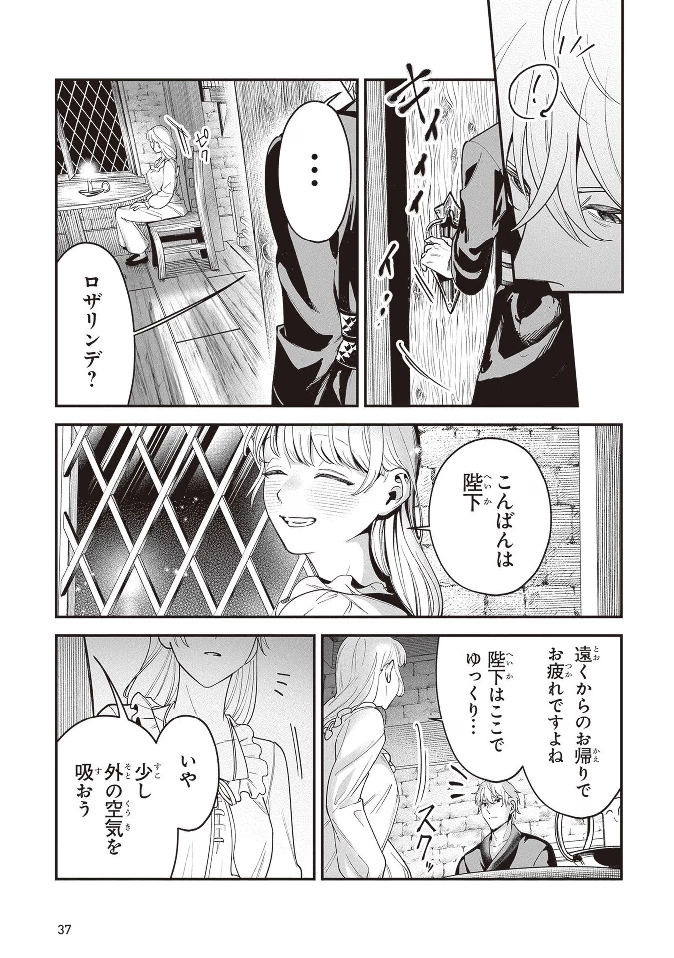 ロイヤル・シンデレラ・ママ 天涯孤独の没落令嬢は冷徹皇帝に溺愛される 第7話 - 5