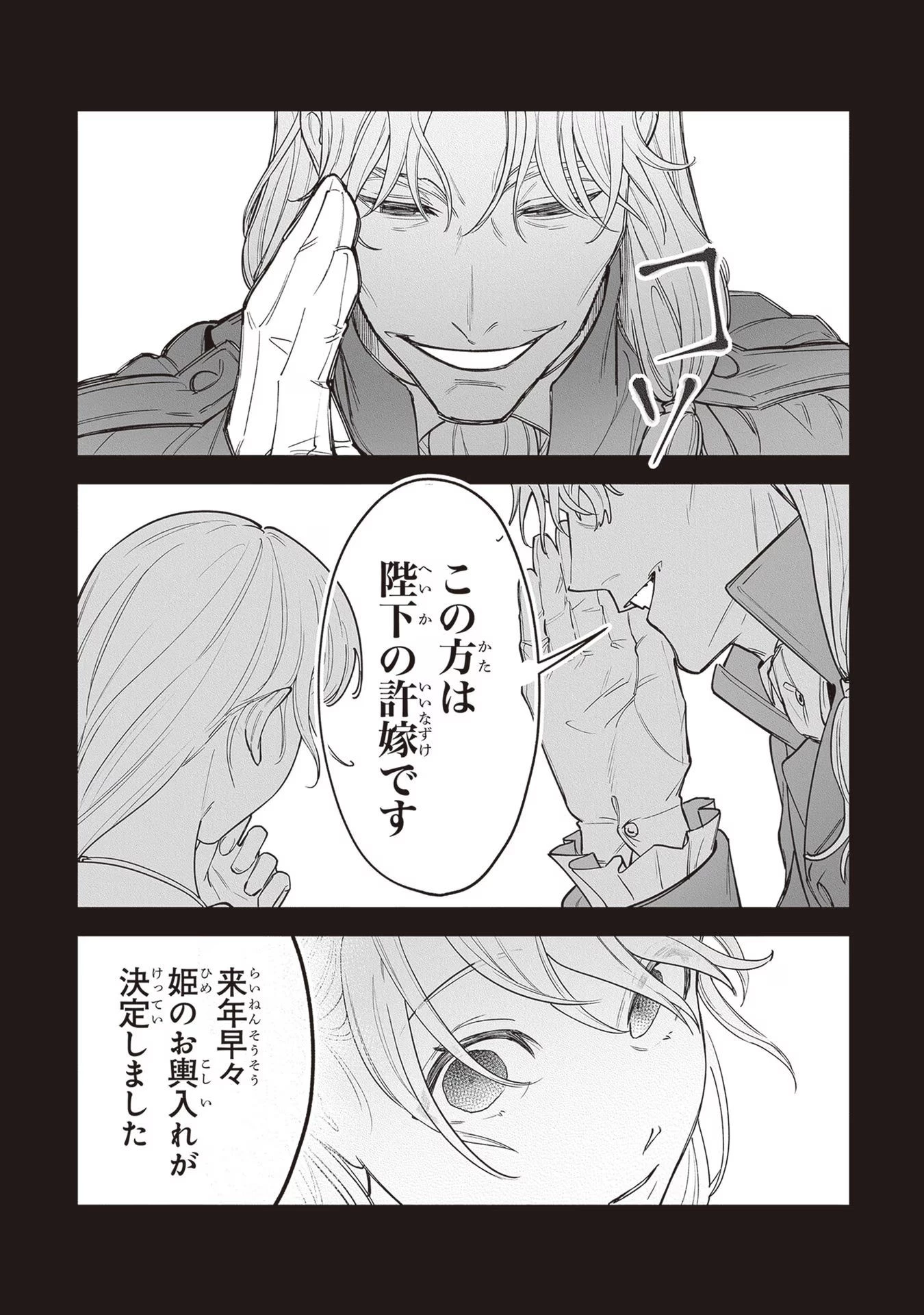 ロイヤル・シンデレラ・ママ 天涯孤独の没落令嬢は冷徹皇帝に溺愛される 第7話 - 8