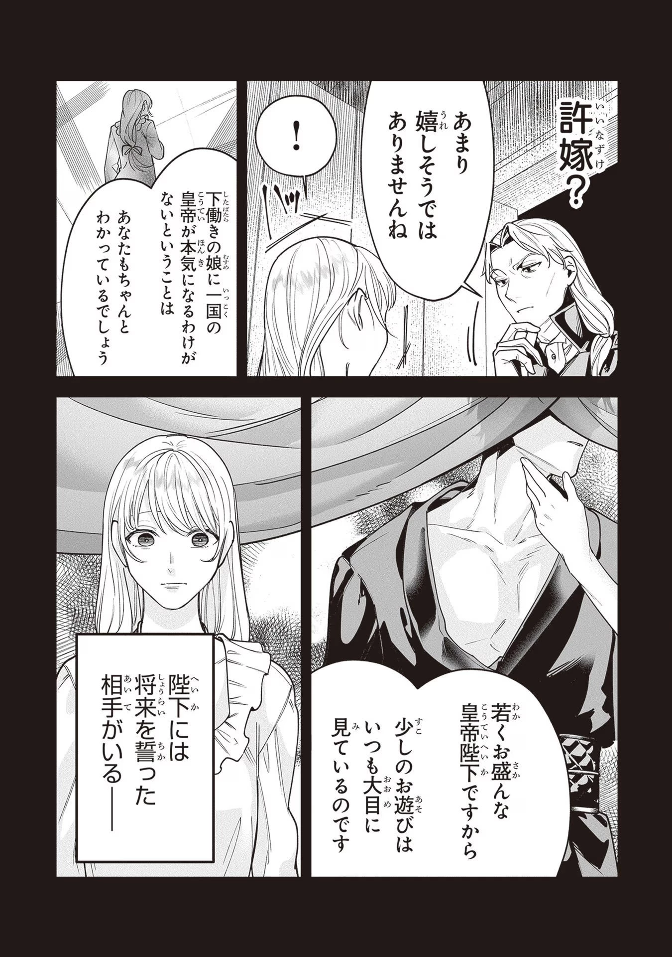 ロイヤル・シンデレラ・ママ 天涯孤独の没落令嬢は冷徹皇帝に溺愛される 第7話 - 9