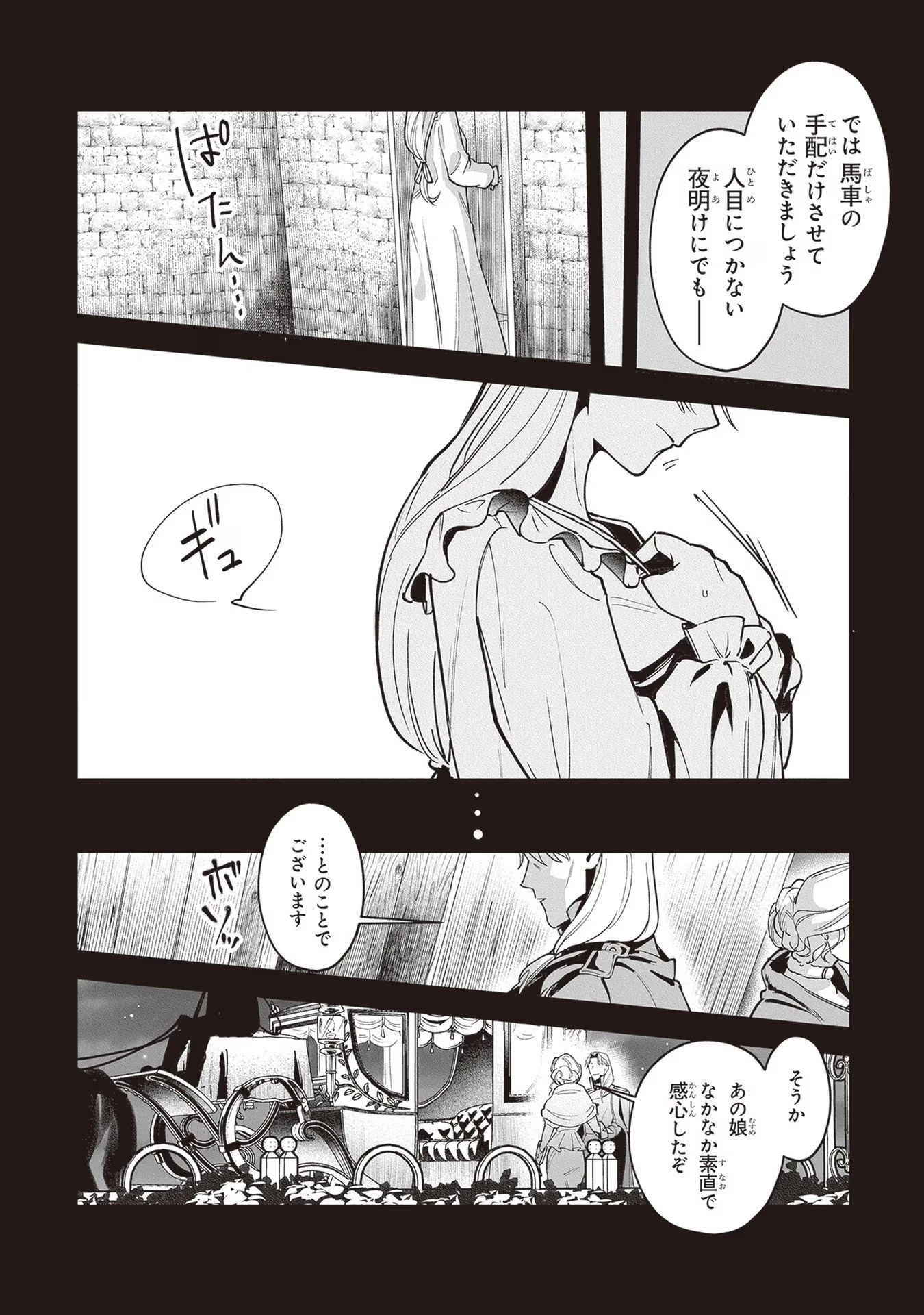 ロイヤル・シンデレラ・ママ 天涯孤独の没落令嬢は冷徹皇帝に溺愛される 第7話 - 12