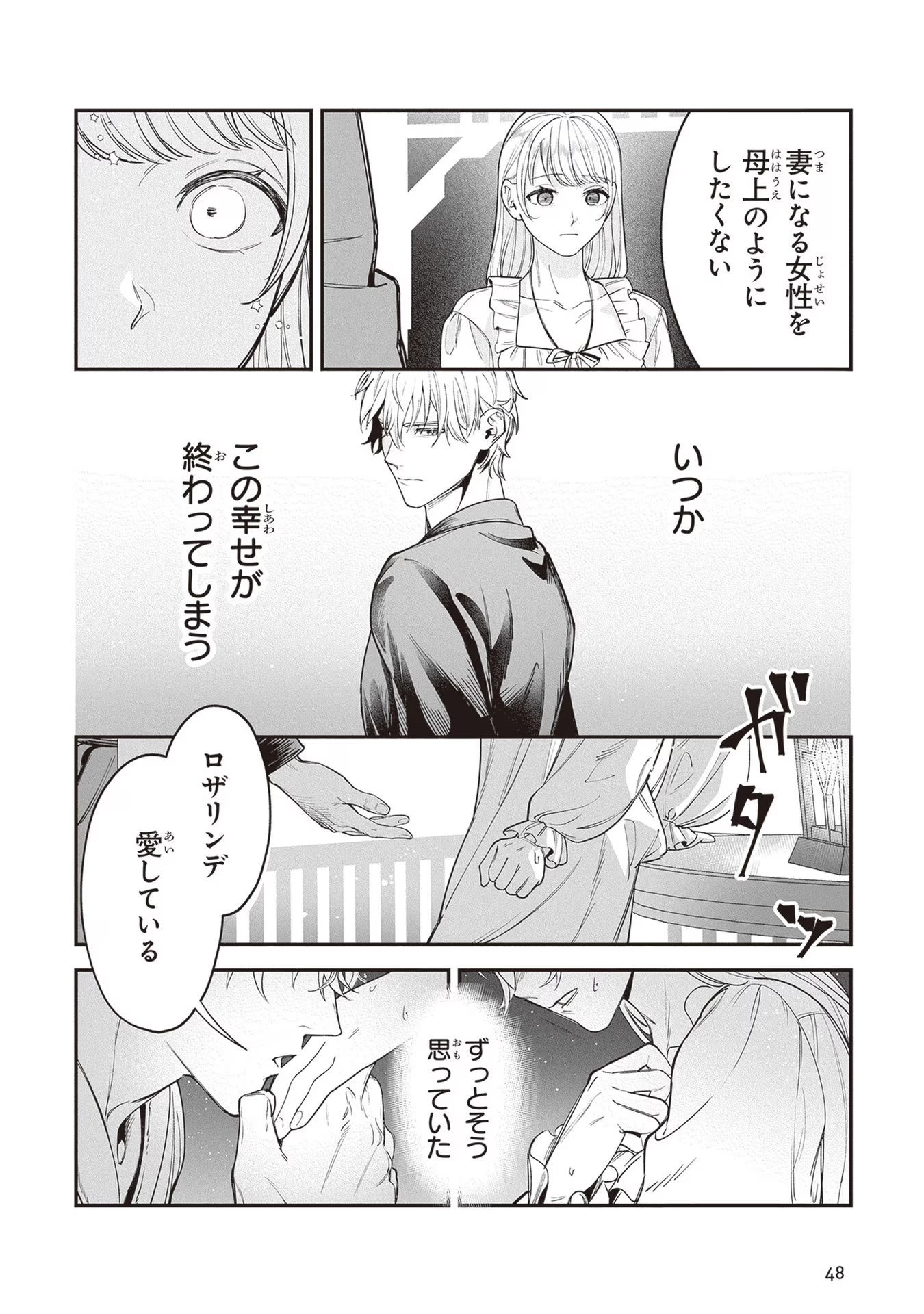 ロイヤル・シンデレラ・ママ 天涯孤独の没落令嬢は冷徹皇帝に溺愛される 第7話 - 16