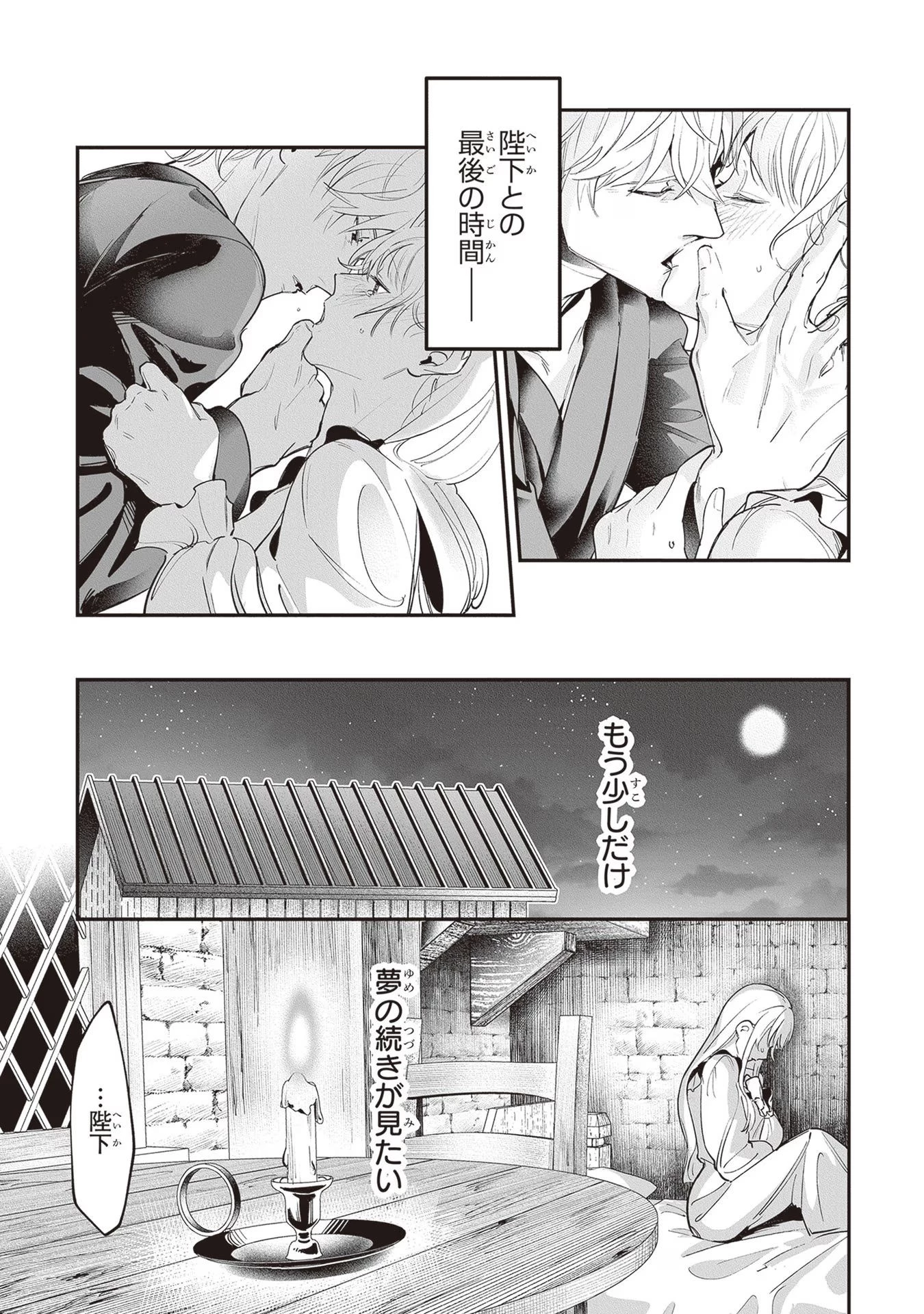 ロイヤル・シンデレラ・ママ 天涯孤独の没落令嬢は冷徹皇帝に溺愛される 第7話 - 21