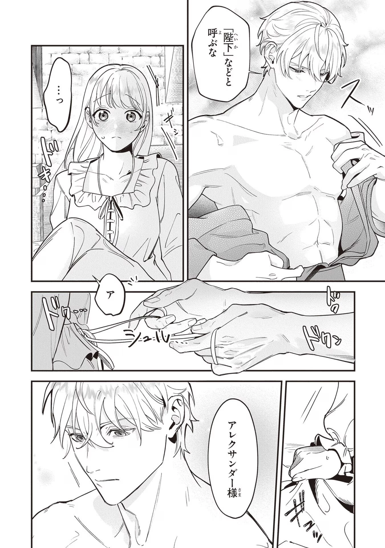 ロイヤル・シンデレラ・ママ 天涯孤独の没落令嬢は冷徹皇帝に溺愛される 第7話 - 22