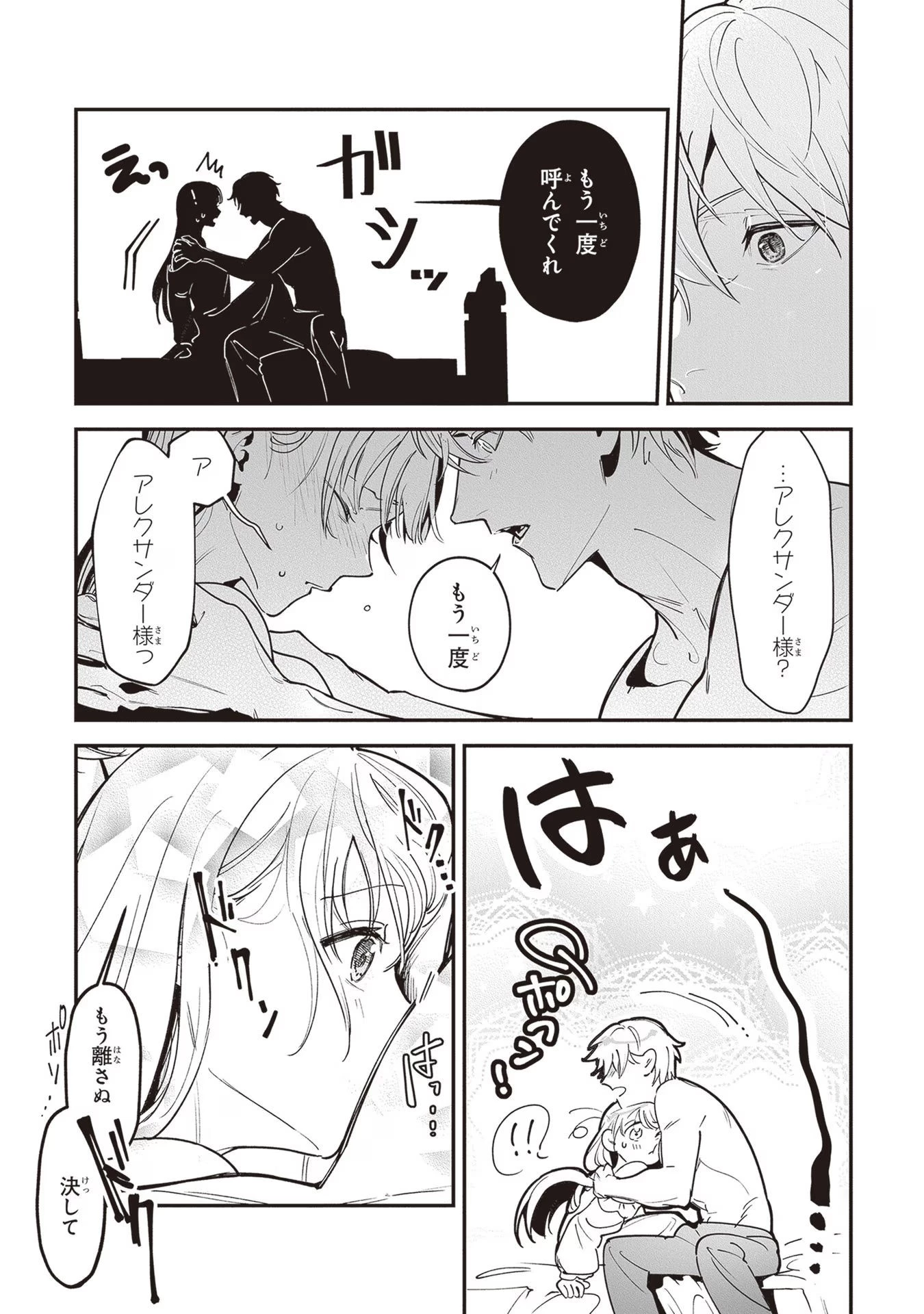 ロイヤル・シンデレラ・ママ 天涯孤独の没落令嬢は冷徹皇帝に溺愛される 第7話 - 23