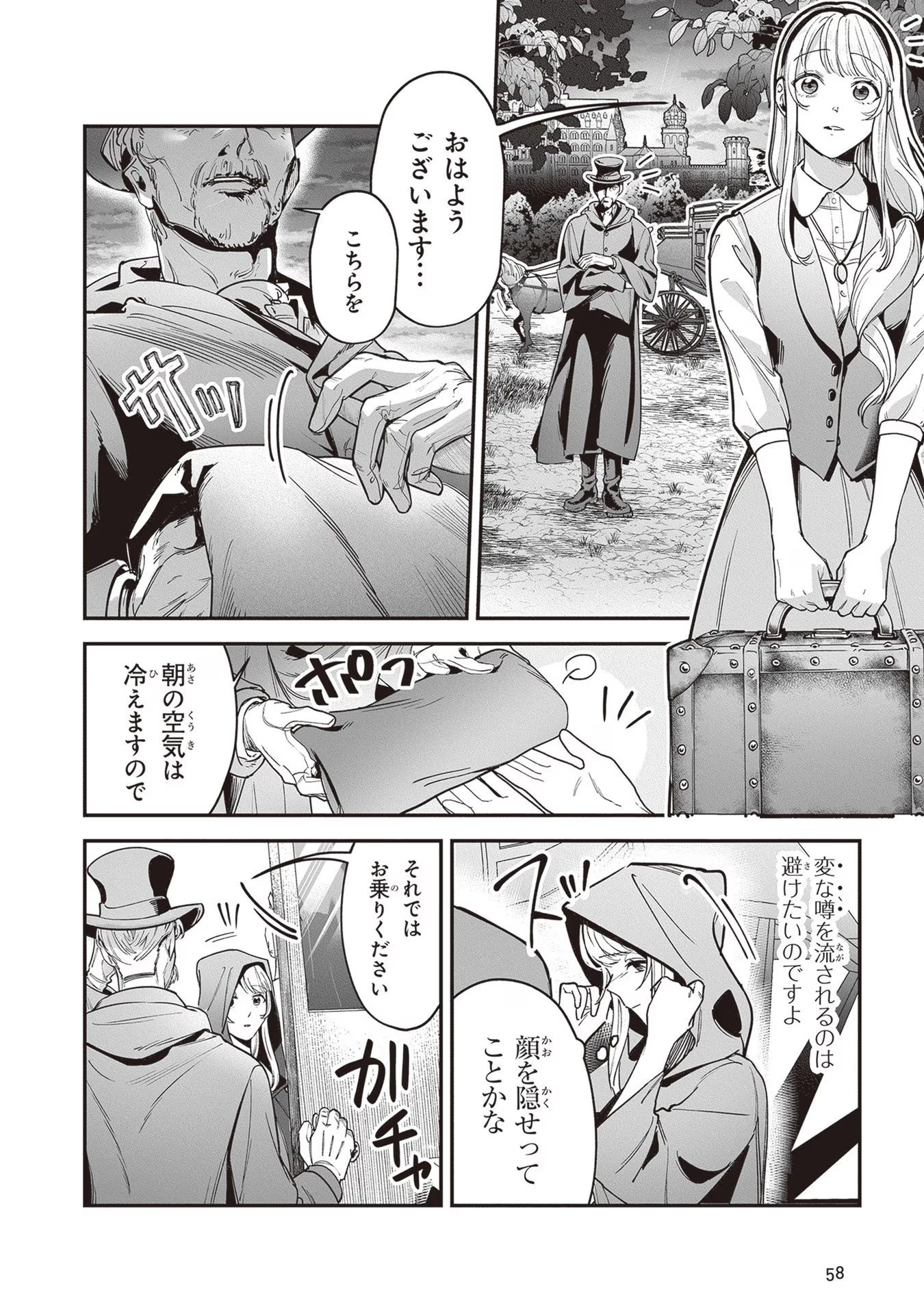 ロイヤル・シンデレラ・ママ 天涯孤独の没落令嬢は冷徹皇帝に溺愛される 第7話 - 26