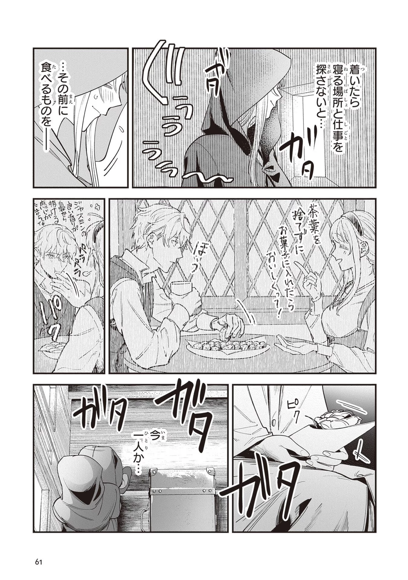 ロイヤル・シンデレラ・ママ 天涯孤独の没落令嬢は冷徹皇帝に溺愛される 第7話 - 29