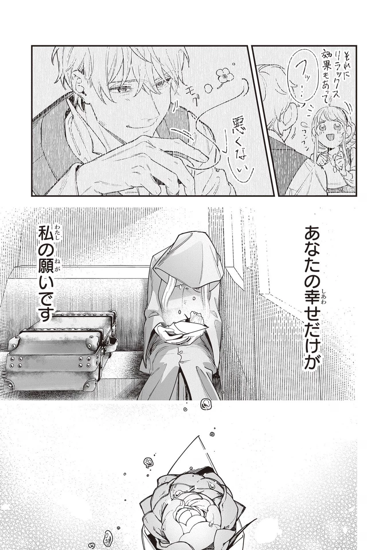 ロイヤル・シンデレラ・ママ 天涯孤独の没落令嬢は冷徹皇帝に溺愛される 第7話 - 31