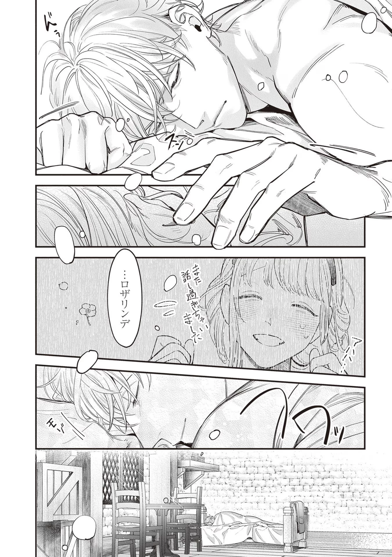 ロイヤル・シンデレラ・ママ 天涯孤独の没落令嬢は冷徹皇帝に溺愛される 第7話 - 32