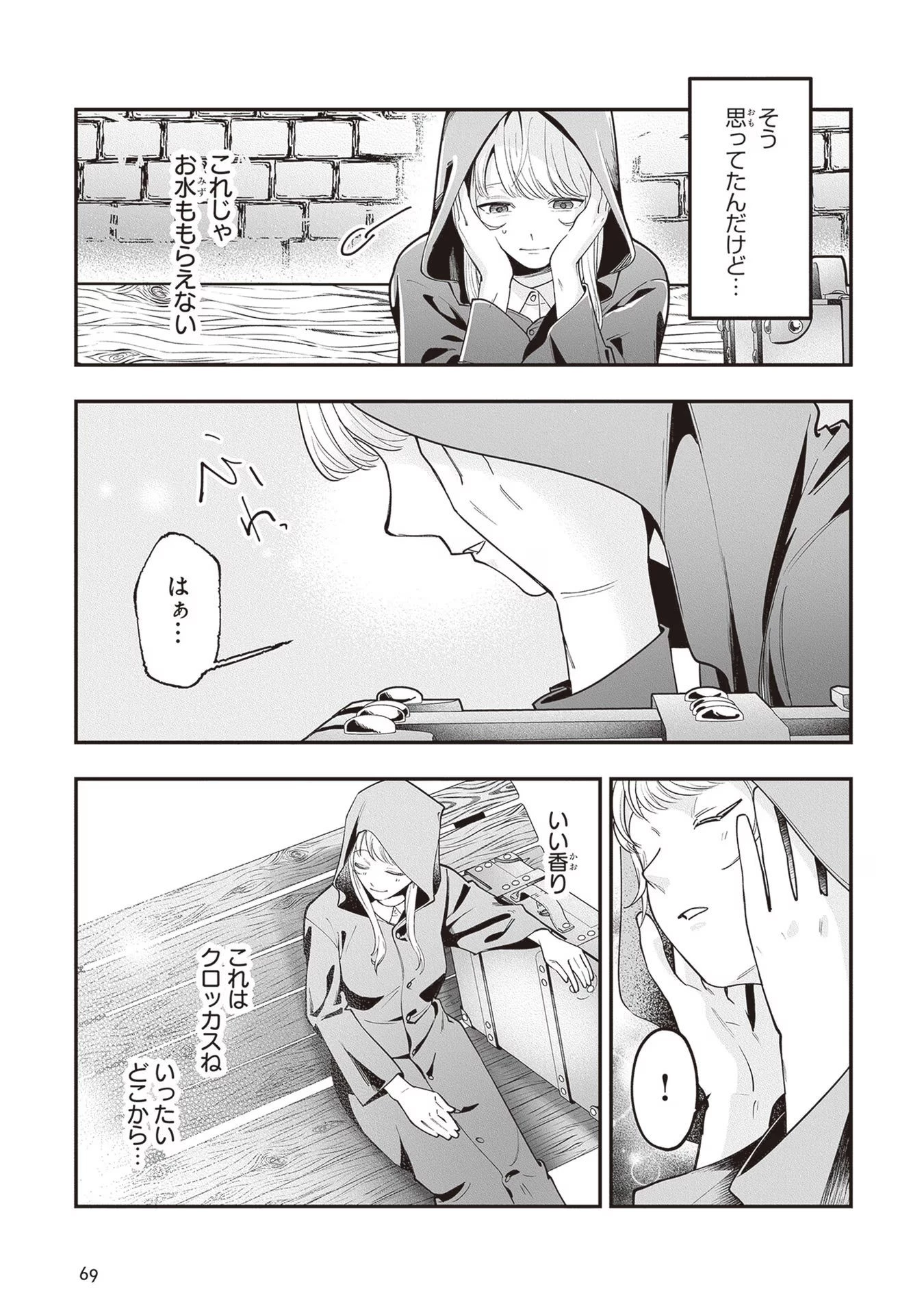 ロイヤル・シンデレラ・ママ 天涯孤独の没落令嬢は冷徹皇帝に溺愛される 第8話 - 3