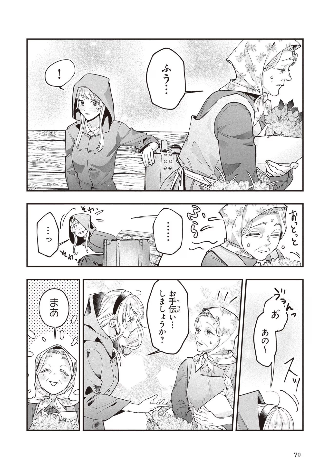 ロイヤル・シンデレラ・ママ 天涯孤独の没落令嬢は冷徹皇帝に溺愛される 第8話 - 4