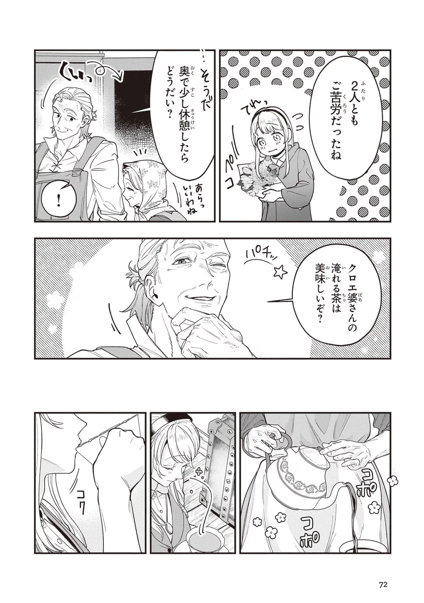 ロイヤル・シンデレラ・ママ 天涯孤独の没落令嬢は冷徹皇帝に溺愛される 第8話 - 6