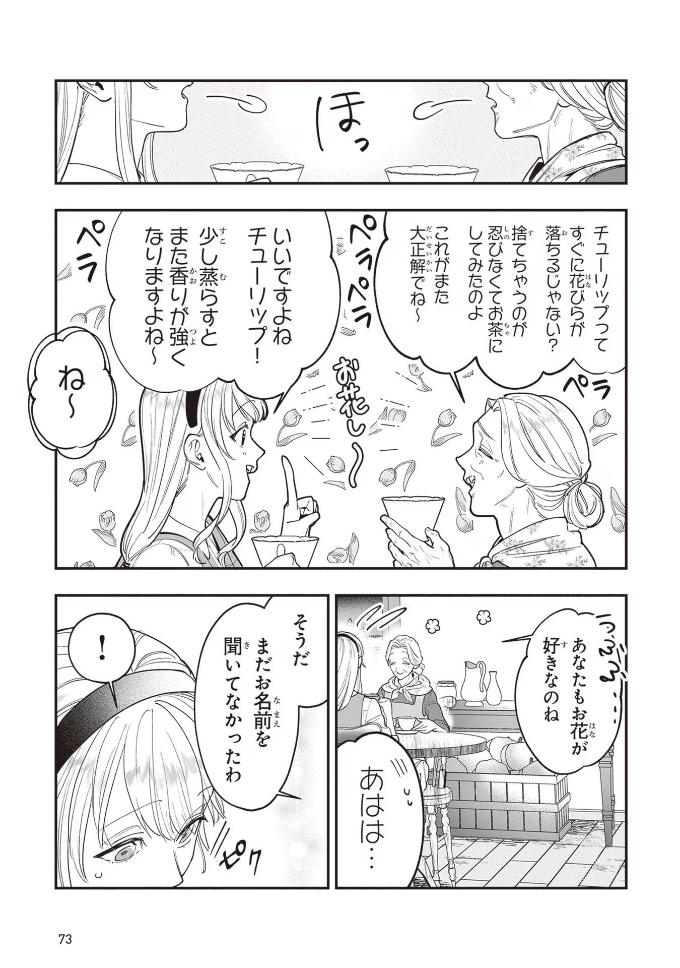 ロイヤル・シンデレラ・ママ 天涯孤独の没落令嬢は冷徹皇帝に溺愛される 第8話 - 7