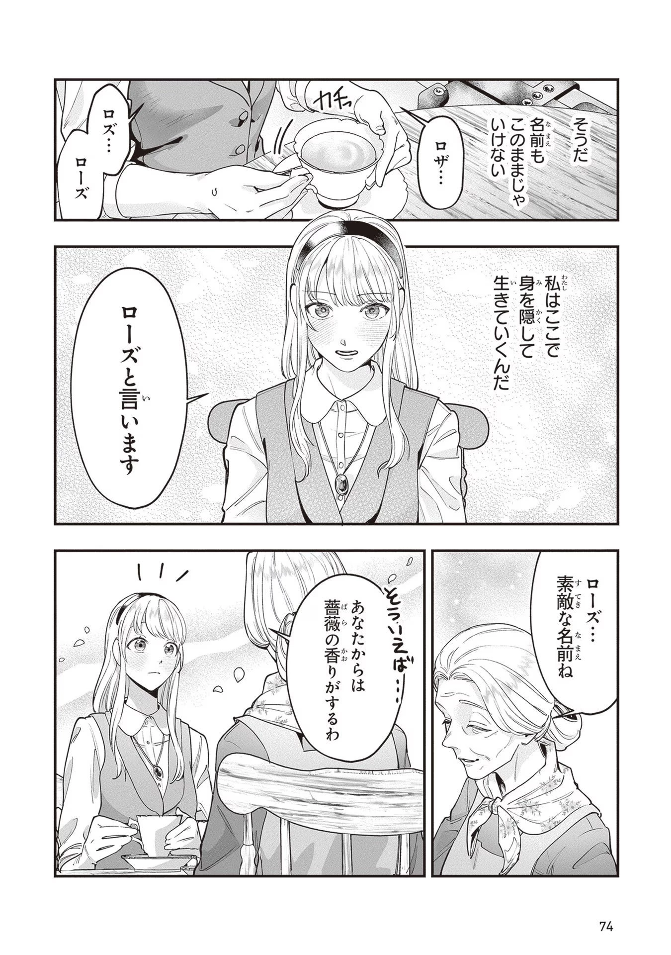 ロイヤル・シンデレラ・ママ 天涯孤独の没落令嬢は冷徹皇帝に溺愛される 第8話 - 8