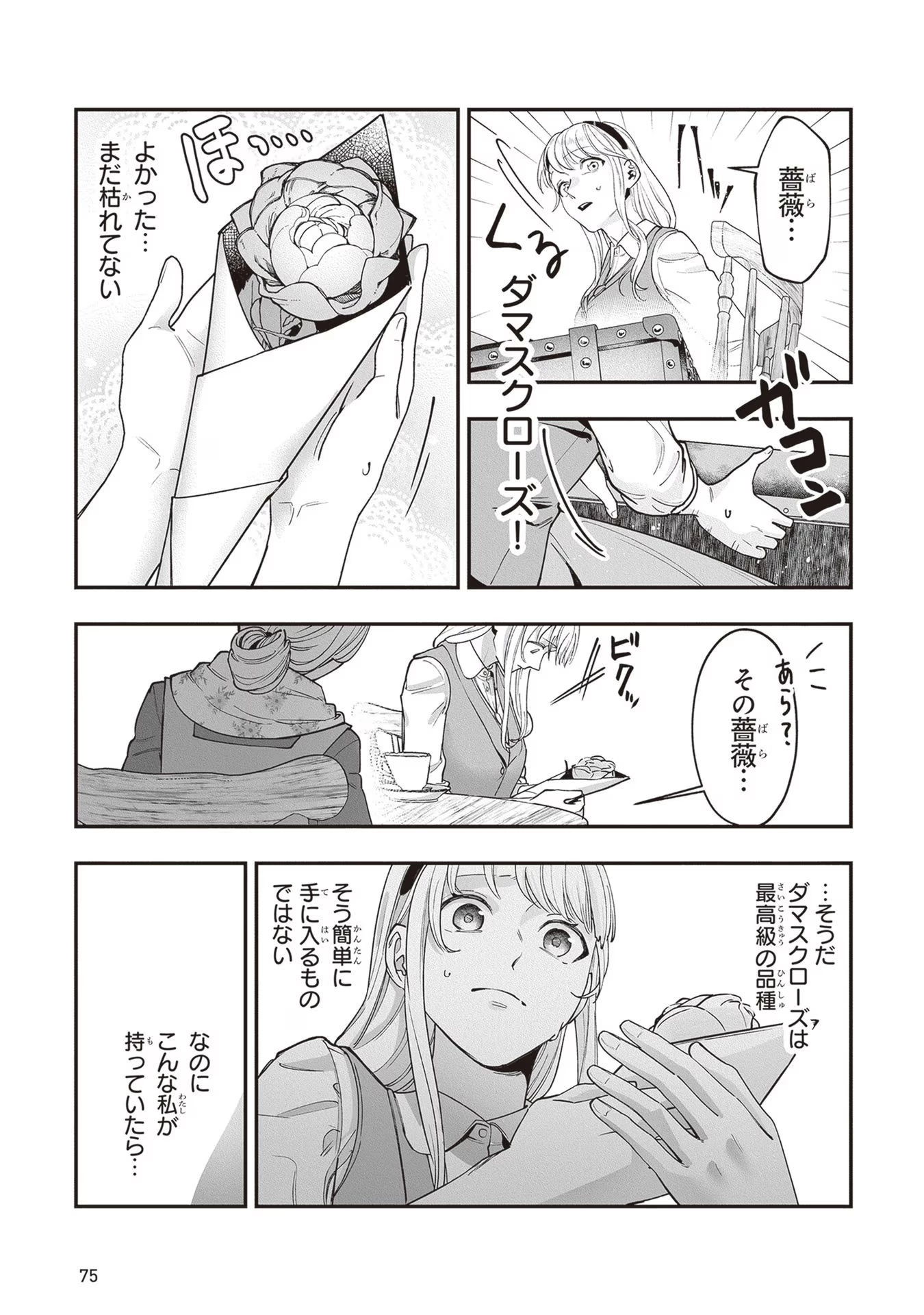 ロイヤル・シンデレラ・ママ 天涯孤独の没落令嬢は冷徹皇帝に溺愛される 第8話 - 9