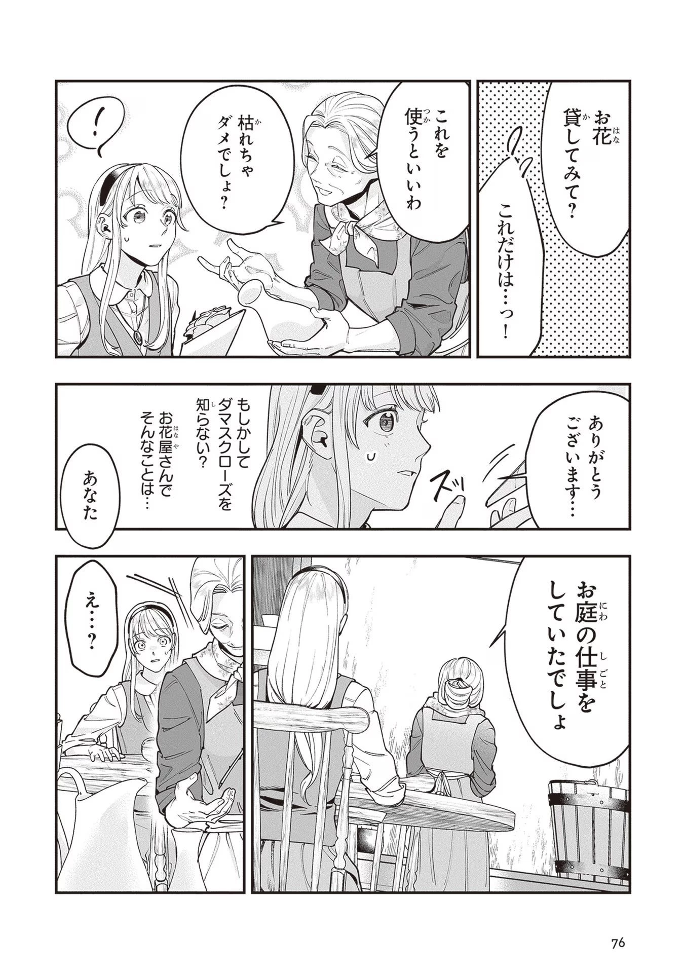 ロイヤル・シンデレラ・ママ 天涯孤独の没落令嬢は冷徹皇帝に溺愛される 第8話 - 10