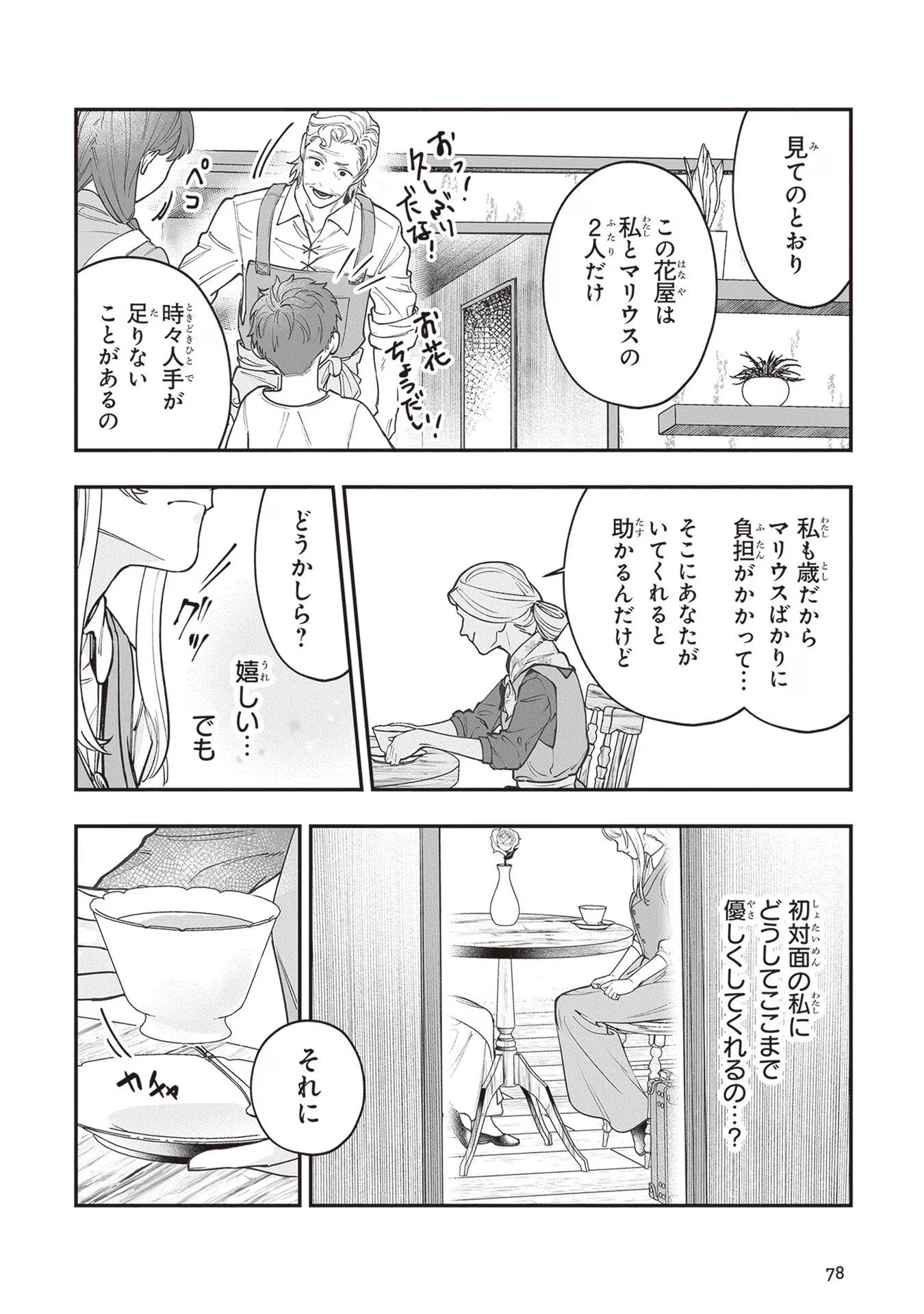 ロイヤル・シンデレラ・ママ 天涯孤独の没落令嬢は冷徹皇帝に溺愛される 第8話 - 12