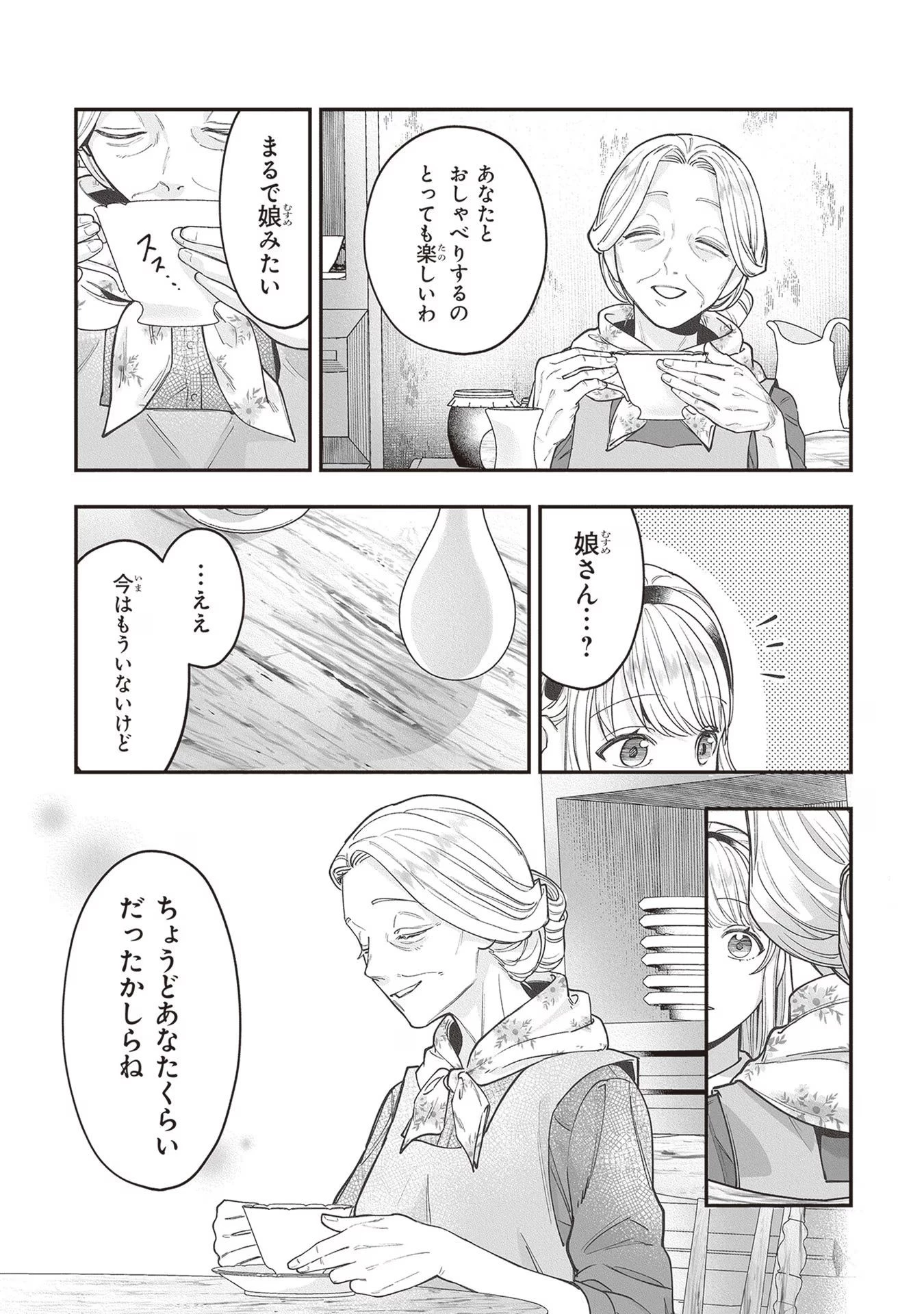 ロイヤル・シンデレラ・ママ 天涯孤独の没落令嬢は冷徹皇帝に溺愛される 第8話 - 13