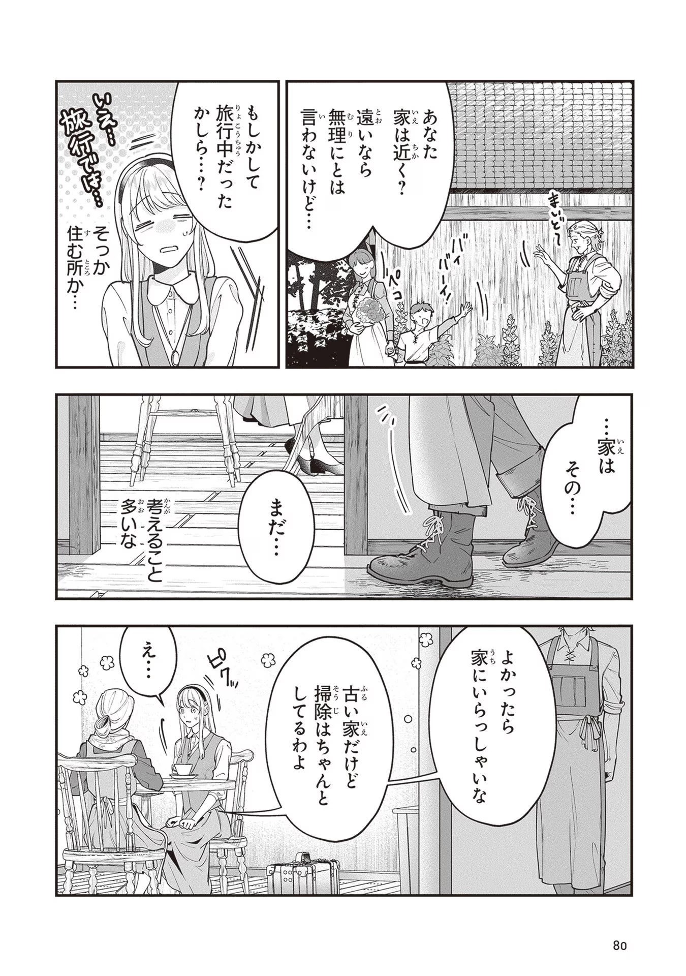 ロイヤル・シンデレラ・ママ 天涯孤独の没落令嬢は冷徹皇帝に溺愛される 第8話 - 14