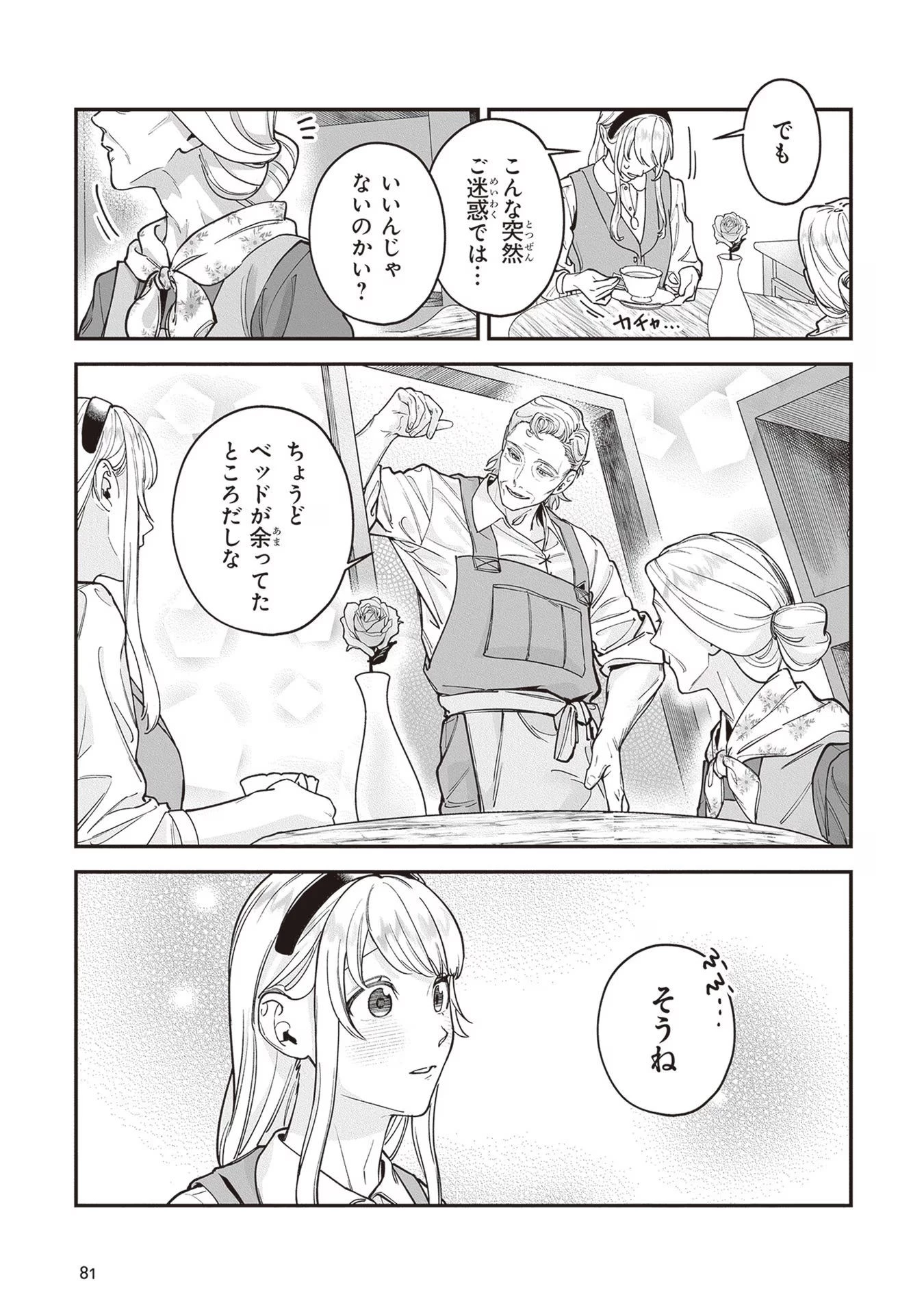 ロイヤル・シンデレラ・ママ 天涯孤独の没落令嬢は冷徹皇帝に溺愛される 第8話 - 15