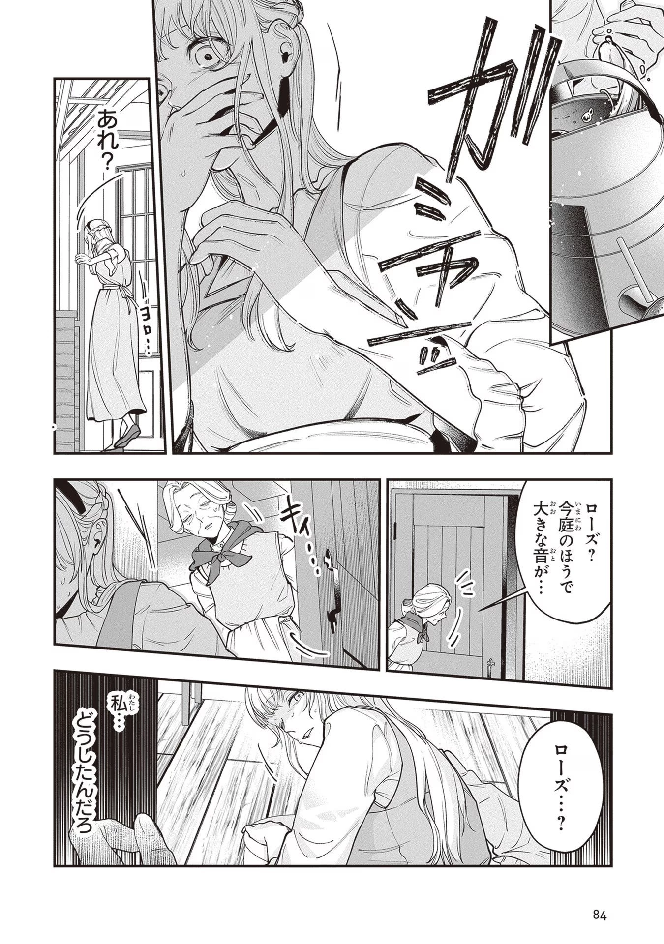 ロイヤル・シンデレラ・ママ 天涯孤独の没落令嬢は冷徹皇帝に溺愛される 第8話 - 18