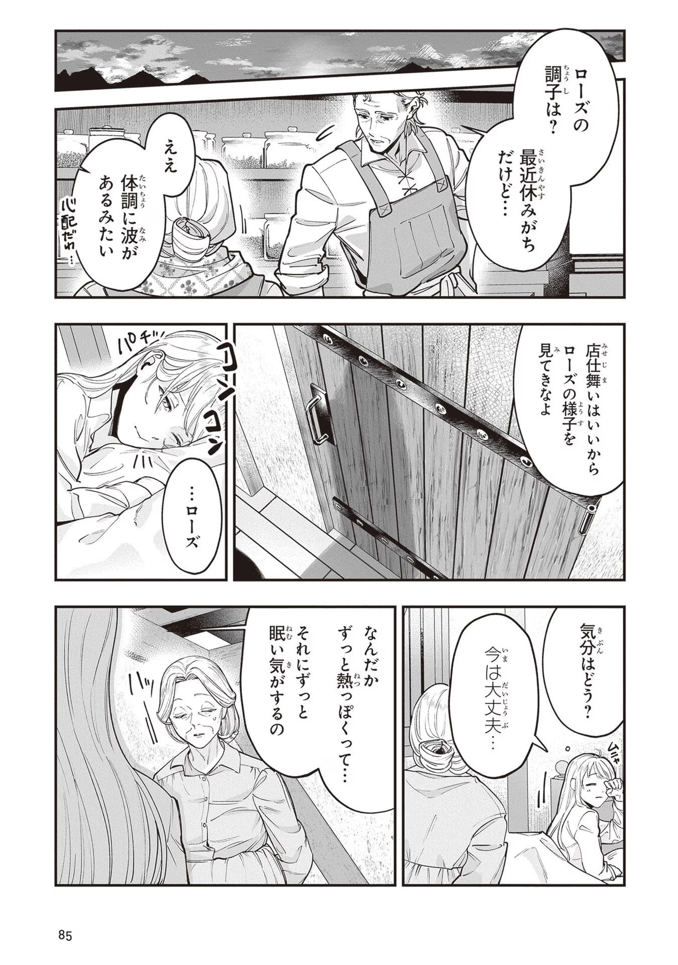 ロイヤル・シンデレラ・ママ 天涯孤独の没落令嬢は冷徹皇帝に溺愛される 第8話 - 19