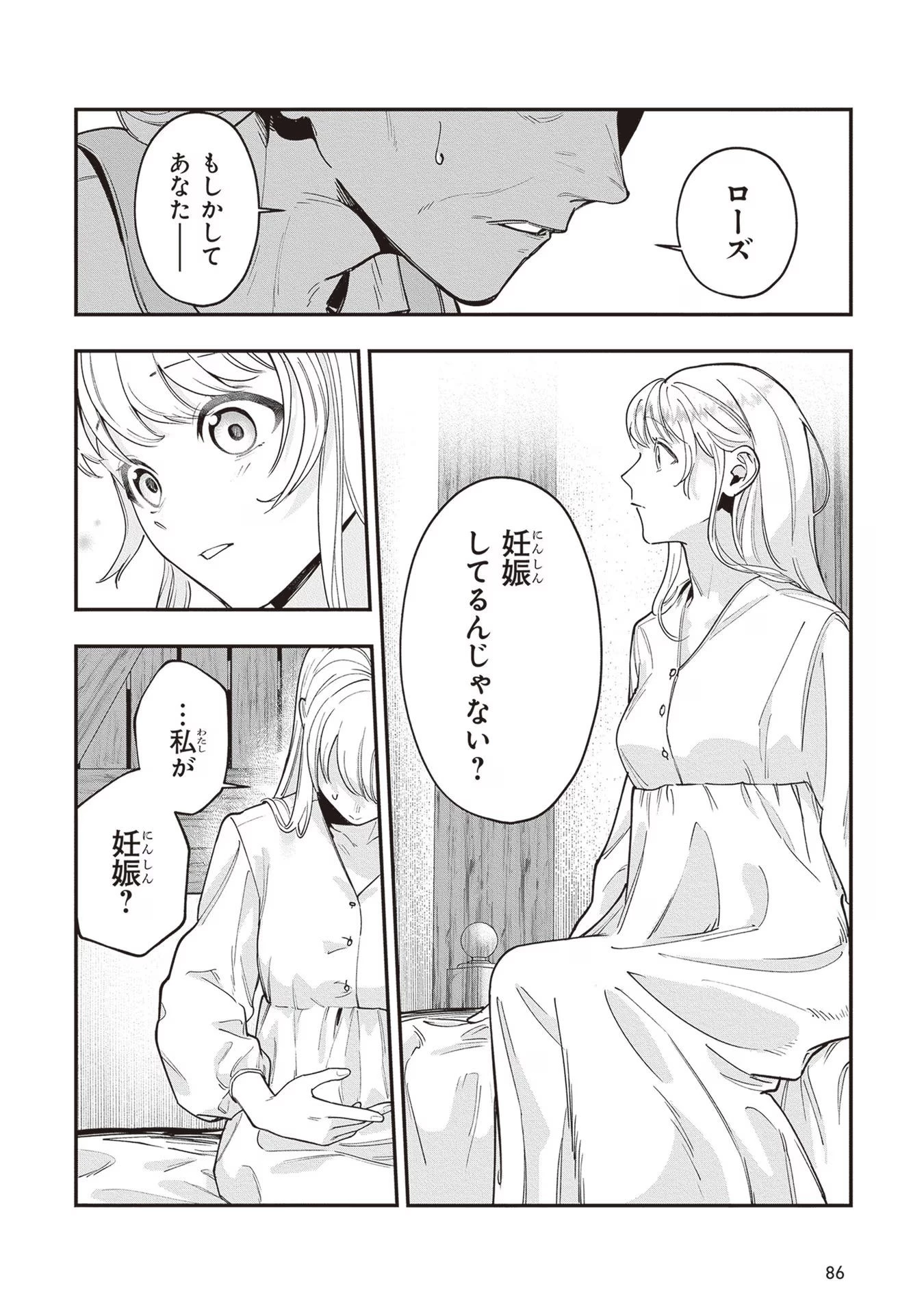 ロイヤル・シンデレラ・ママ 天涯孤独の没落令嬢は冷徹皇帝に溺愛される 第8話 - 20