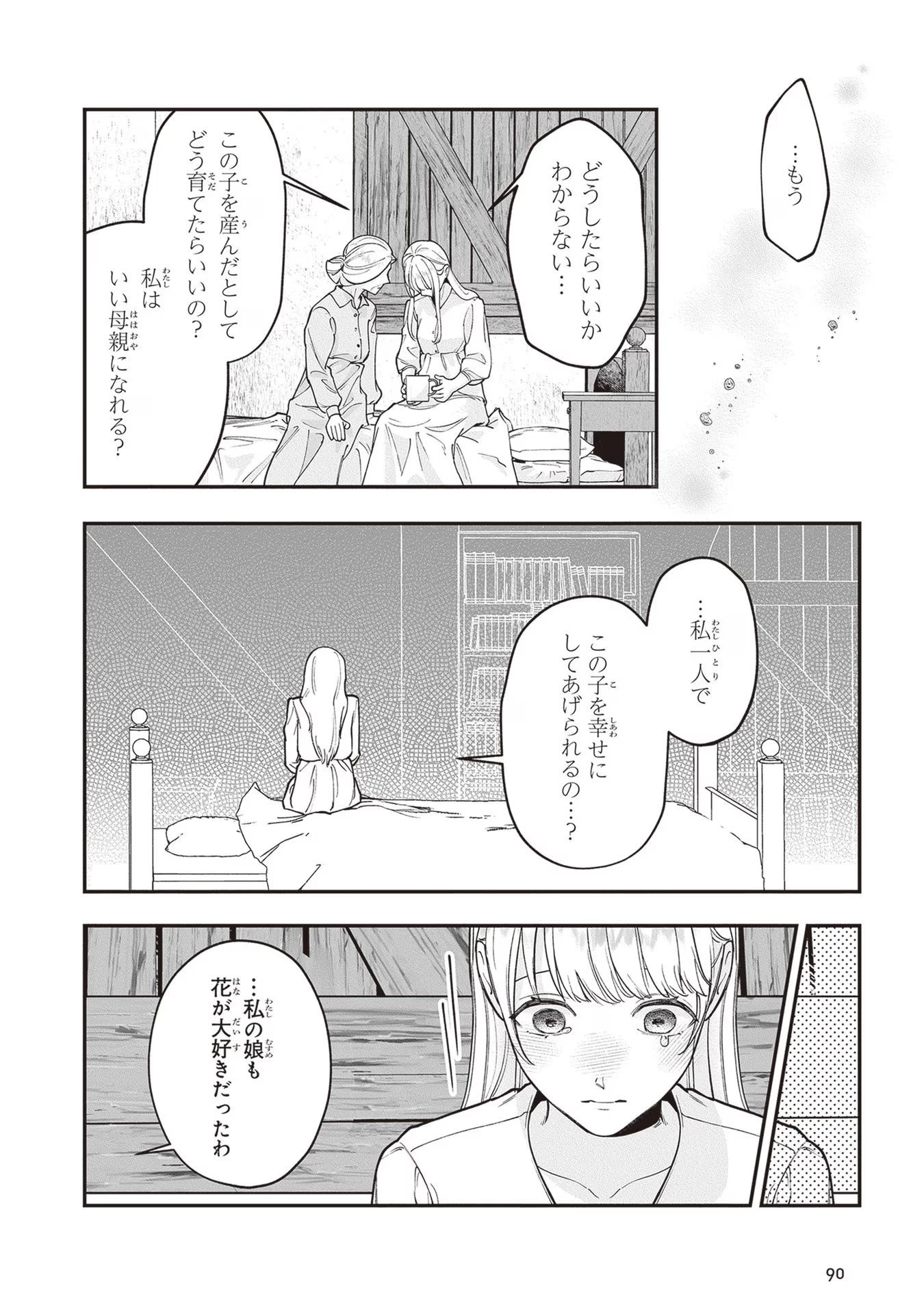 ロイヤル・シンデレラ・ママ 天涯孤独の没落令嬢は冷徹皇帝に溺愛される 第8話 - 24