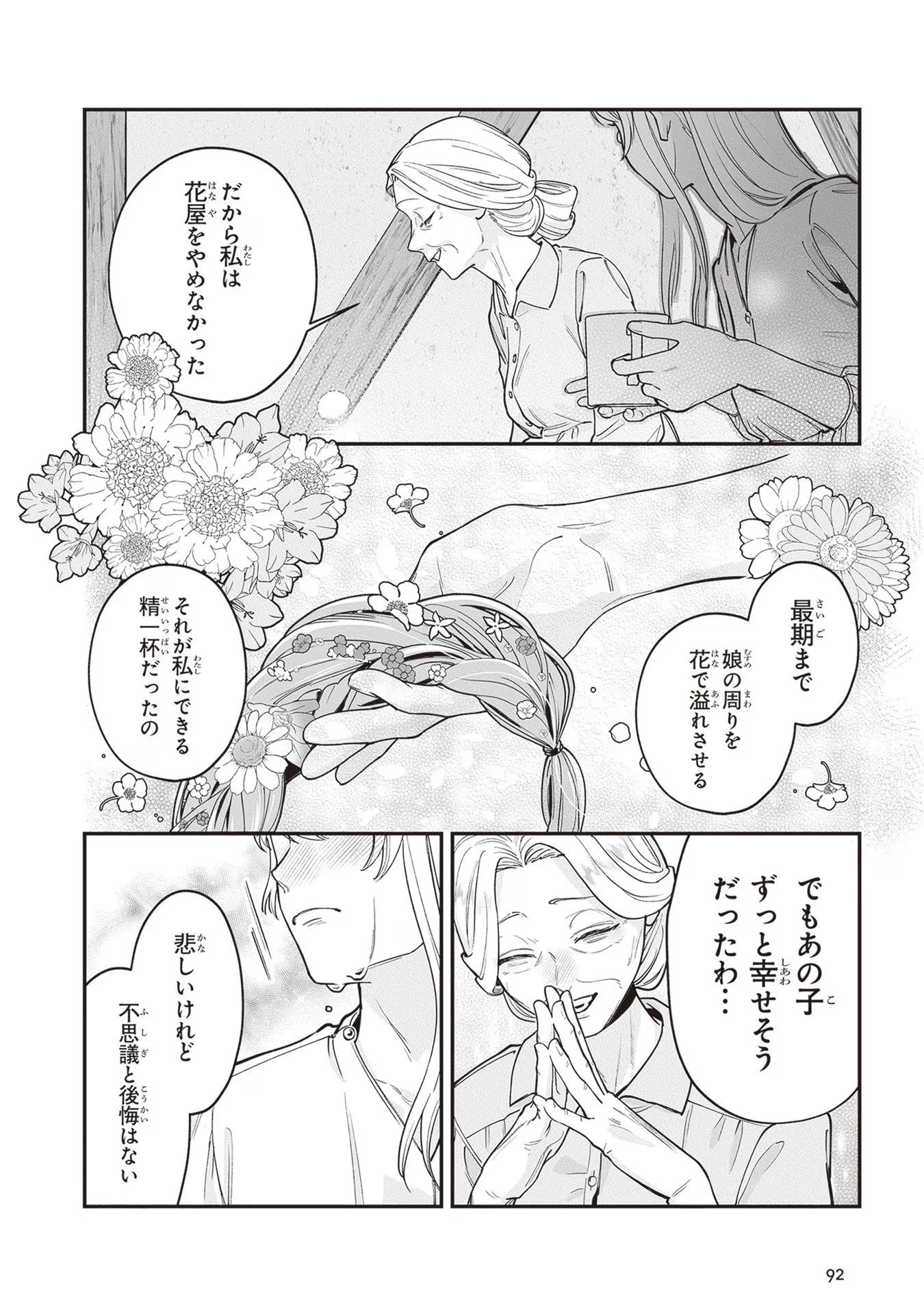 ロイヤル・シンデレラ・ママ 天涯孤独の没落令嬢は冷徹皇帝に溺愛される 第8話 - 26