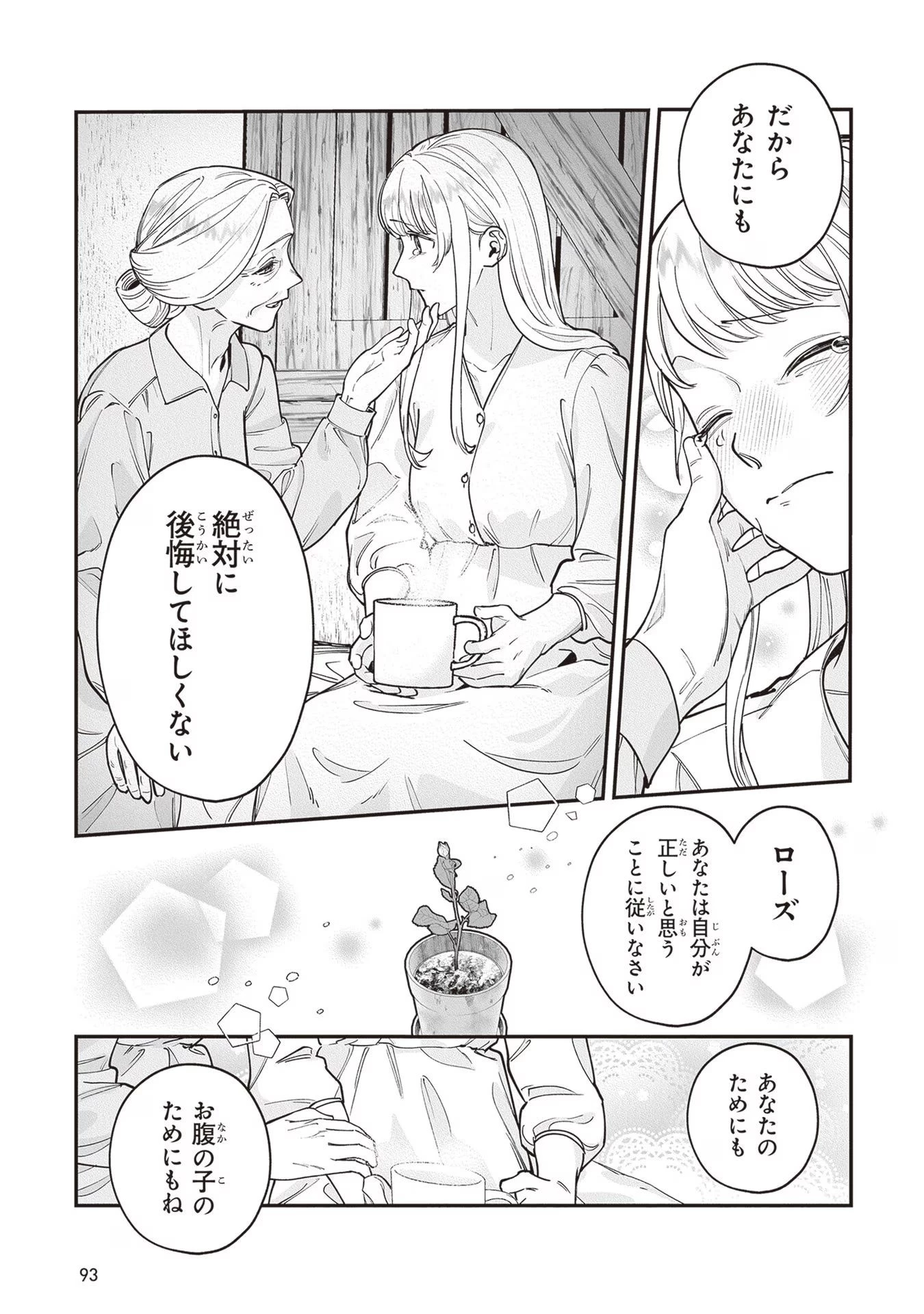 ロイヤル・シンデレラ・ママ 天涯孤独の没落令嬢は冷徹皇帝に溺愛される 第8話 - 27