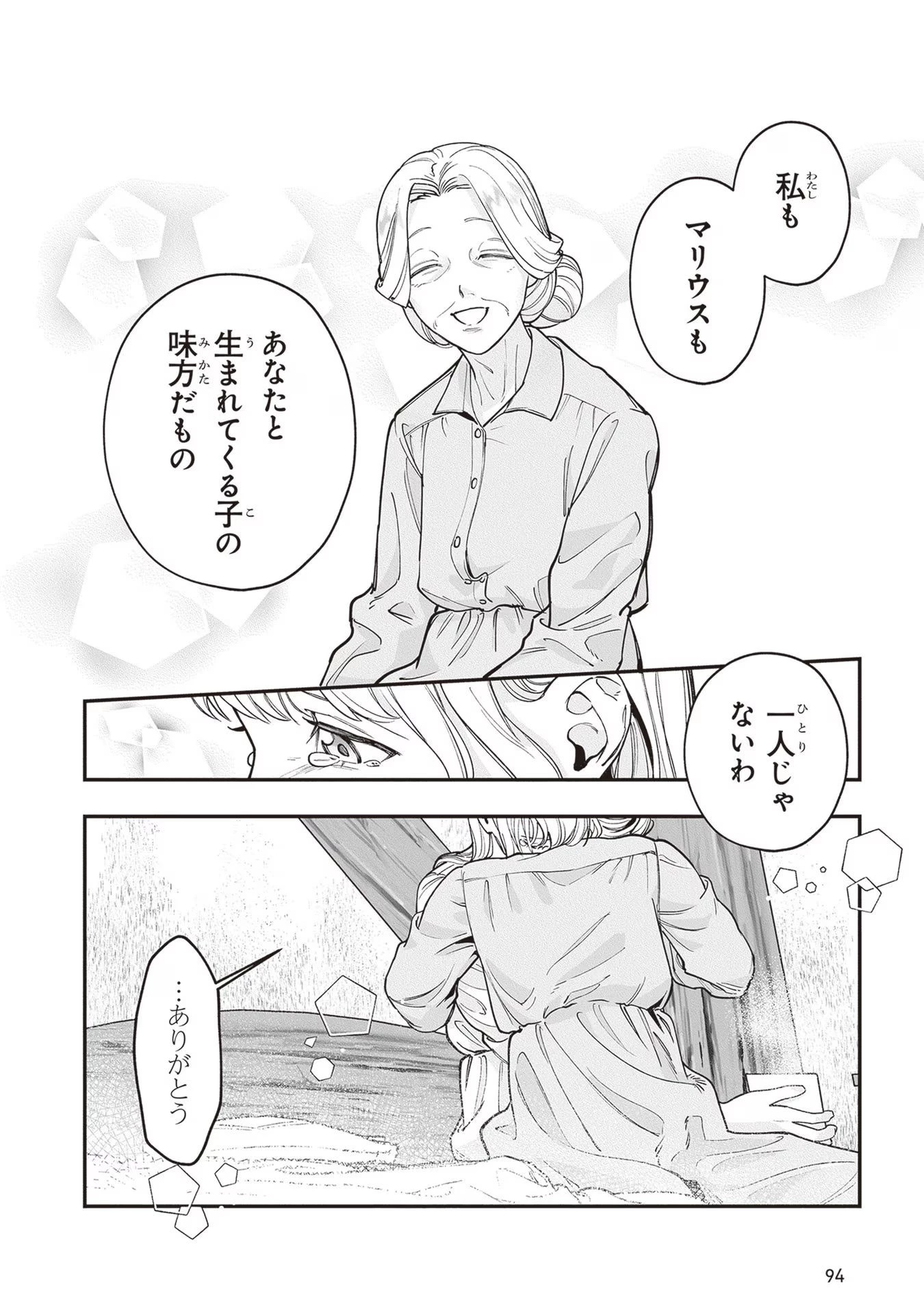 ロイヤル・シンデレラ・ママ 天涯孤独の没落令嬢は冷徹皇帝に溺愛される 第8話 - 28