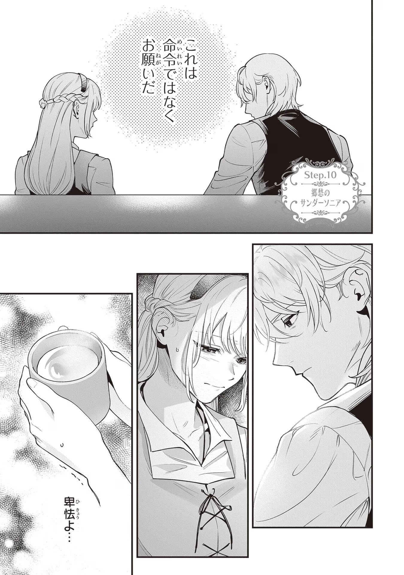 ロイヤル・シンデレラ・ママ 天涯孤独の没落令嬢は冷徹皇帝に溺愛される 第10話 - 1