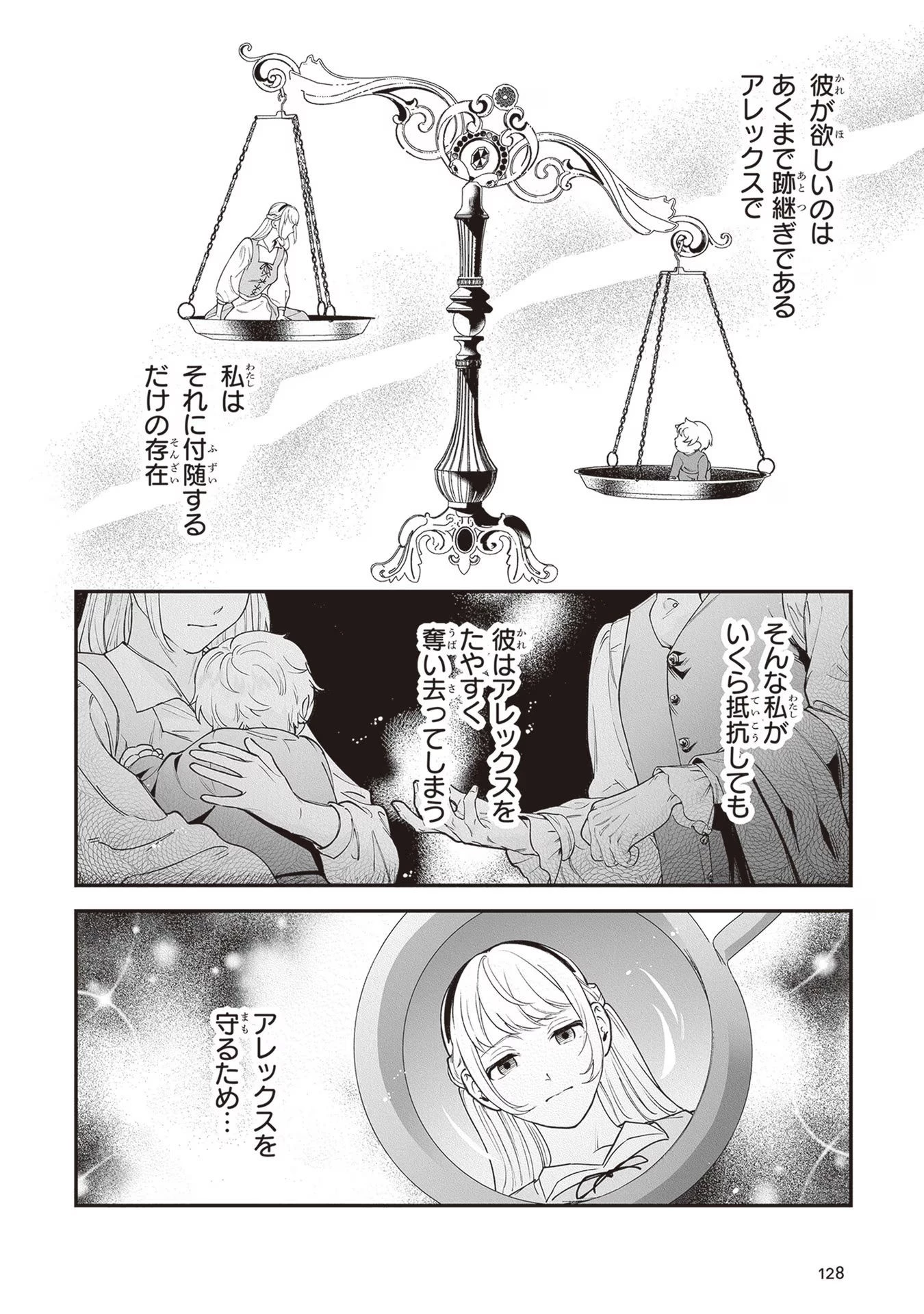 ロイヤル・シンデレラ・ママ 天涯孤独の没落令嬢は冷徹皇帝に溺愛される 第10話 - 2