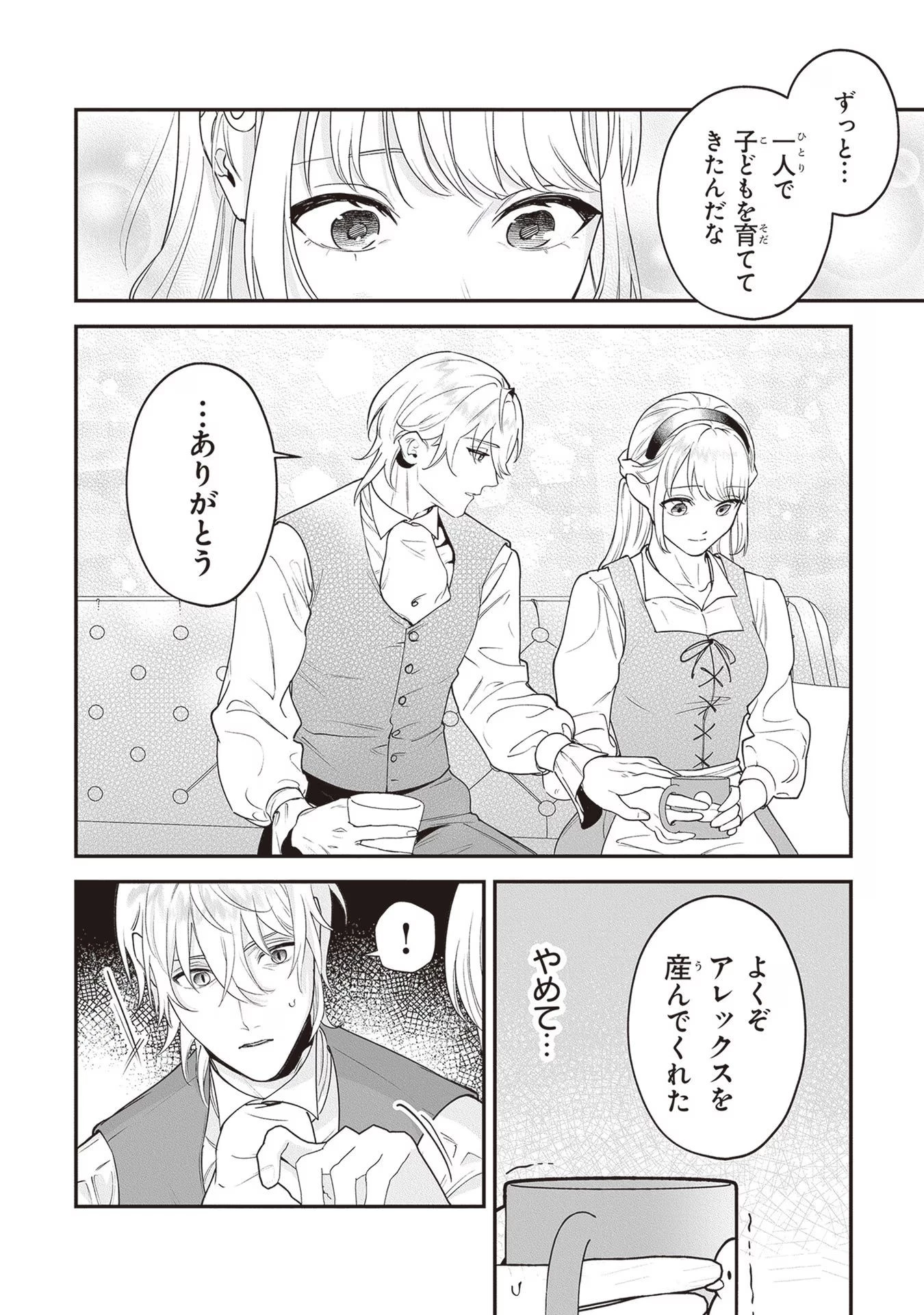 ロイヤル・シンデレラ・ママ 天涯孤独の没落令嬢は冷徹皇帝に溺愛される 第10話 - 4