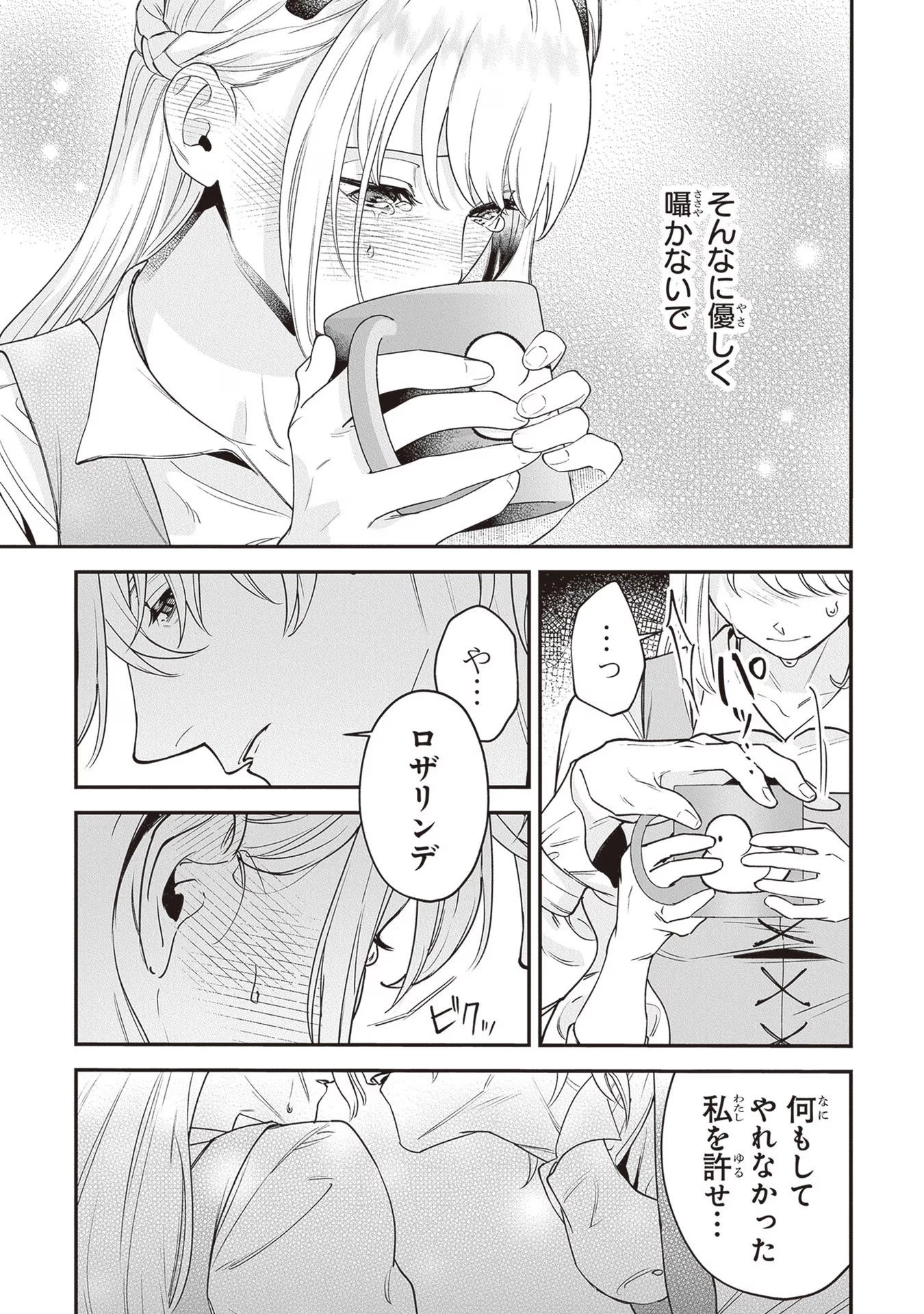 ロイヤル・シンデレラ・ママ 天涯孤独の没落令嬢は冷徹皇帝に溺愛される 第10話 - 5