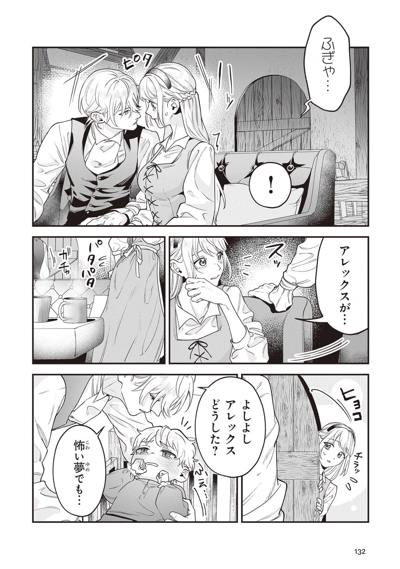 ロイヤル・シンデレラ・ママ 天涯孤独の没落令嬢は冷徹皇帝に溺愛される 第10話 - 6